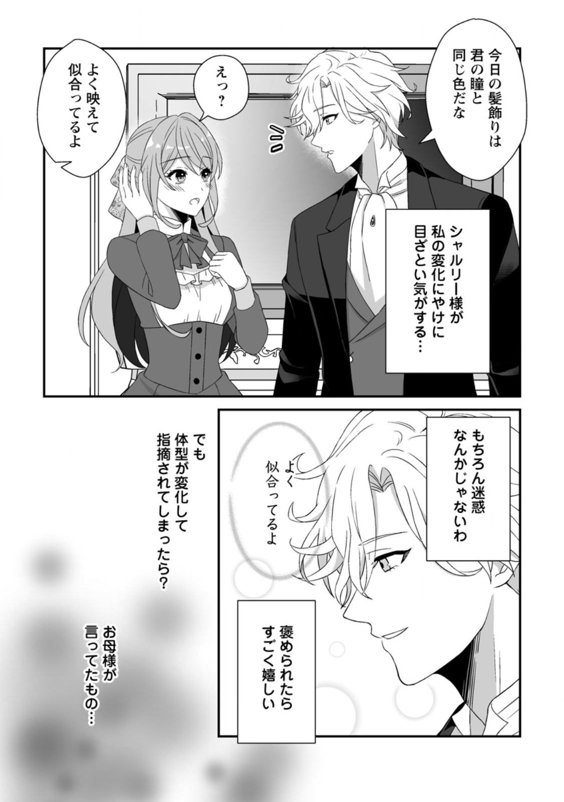 Koori no Koushaku-sama to Watashi no Shiawase na Keiyaku Saikon - Chapter 6.1 - Page 10