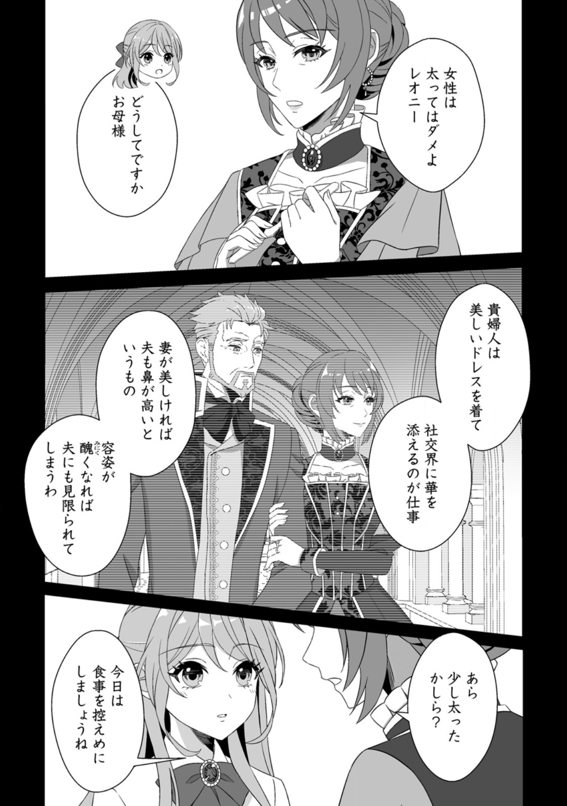 Koori no Koushaku-sama to Watashi no Shiawase na Keiyaku Saikon - Chapter 6.1 - Page 11