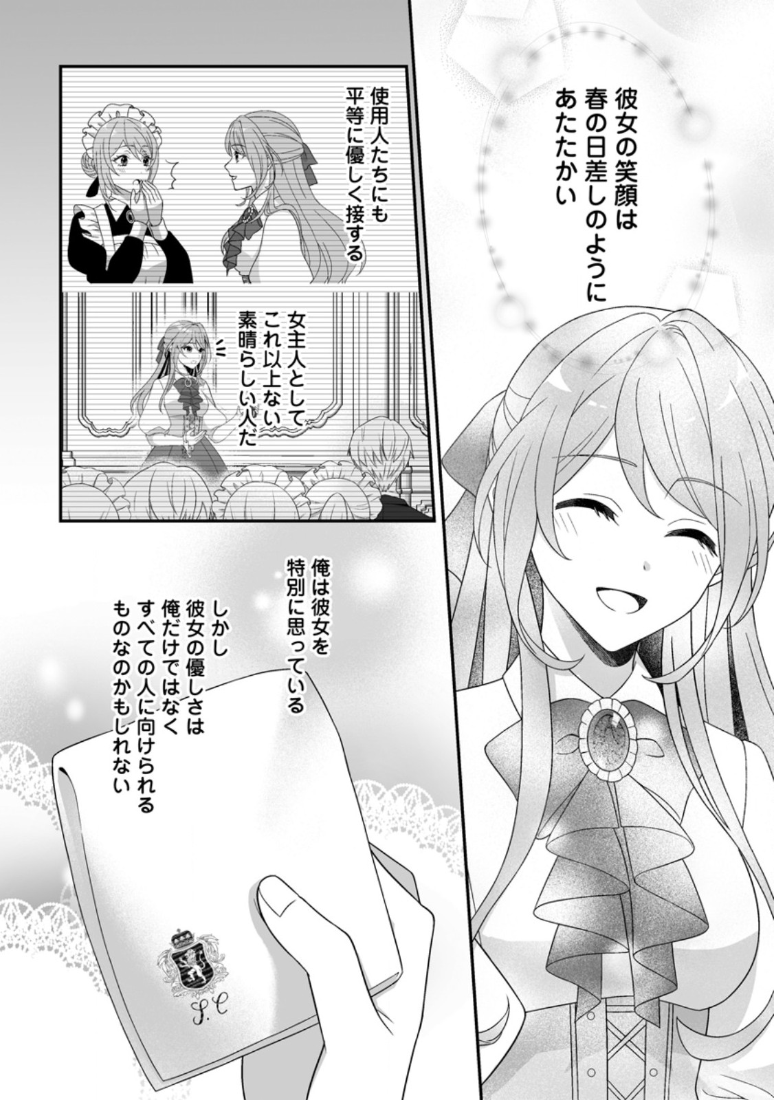 Koori no Koushaku-sama to Watashi no Shiawase na Keiyaku Saikon - Chapter 6.1 - Page 2