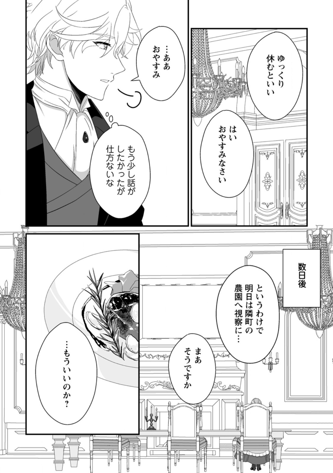 Koori no Koushaku-sama to Watashi no Shiawase na Keiyaku Saikon - Chapter 6.1 - Page 4