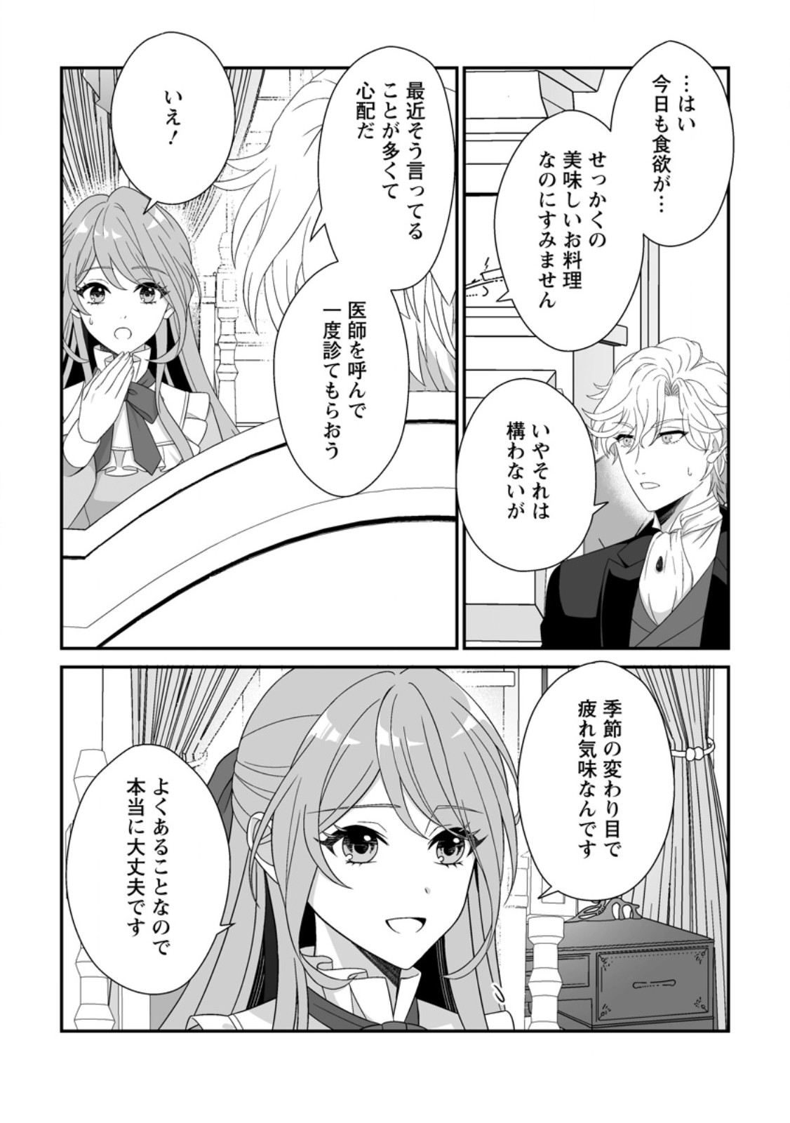 Koori no Koushaku-sama to Watashi no Shiawase na Keiyaku Saikon - Chapter 6.1 - Page 5