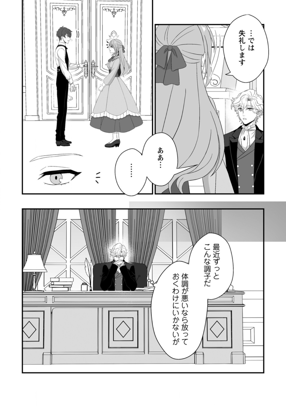 Koori no Koushaku-sama to Watashi no Shiawase na Keiyaku Saikon - Chapter 6.1 - Page 6