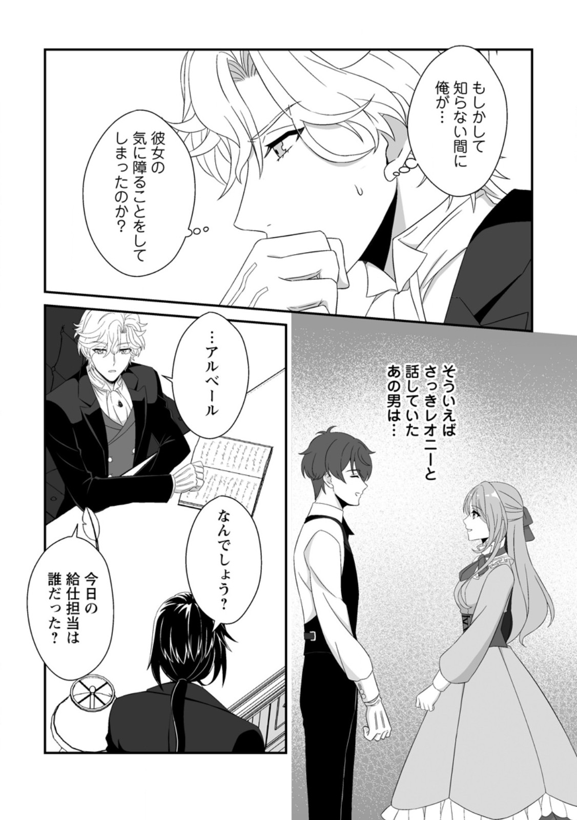 Koori no Koushaku-sama to Watashi no Shiawase na Keiyaku Saikon - Chapter 6.1 - Page 7