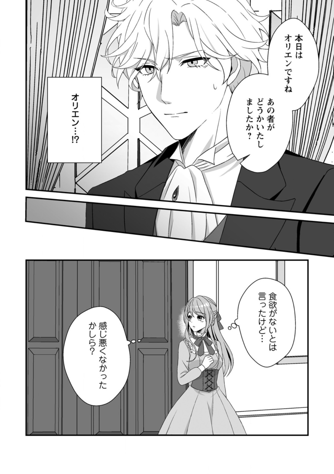 Koori no Koushaku-sama to Watashi no Shiawase na Keiyaku Saikon - Chapter 6.1 - Page 8