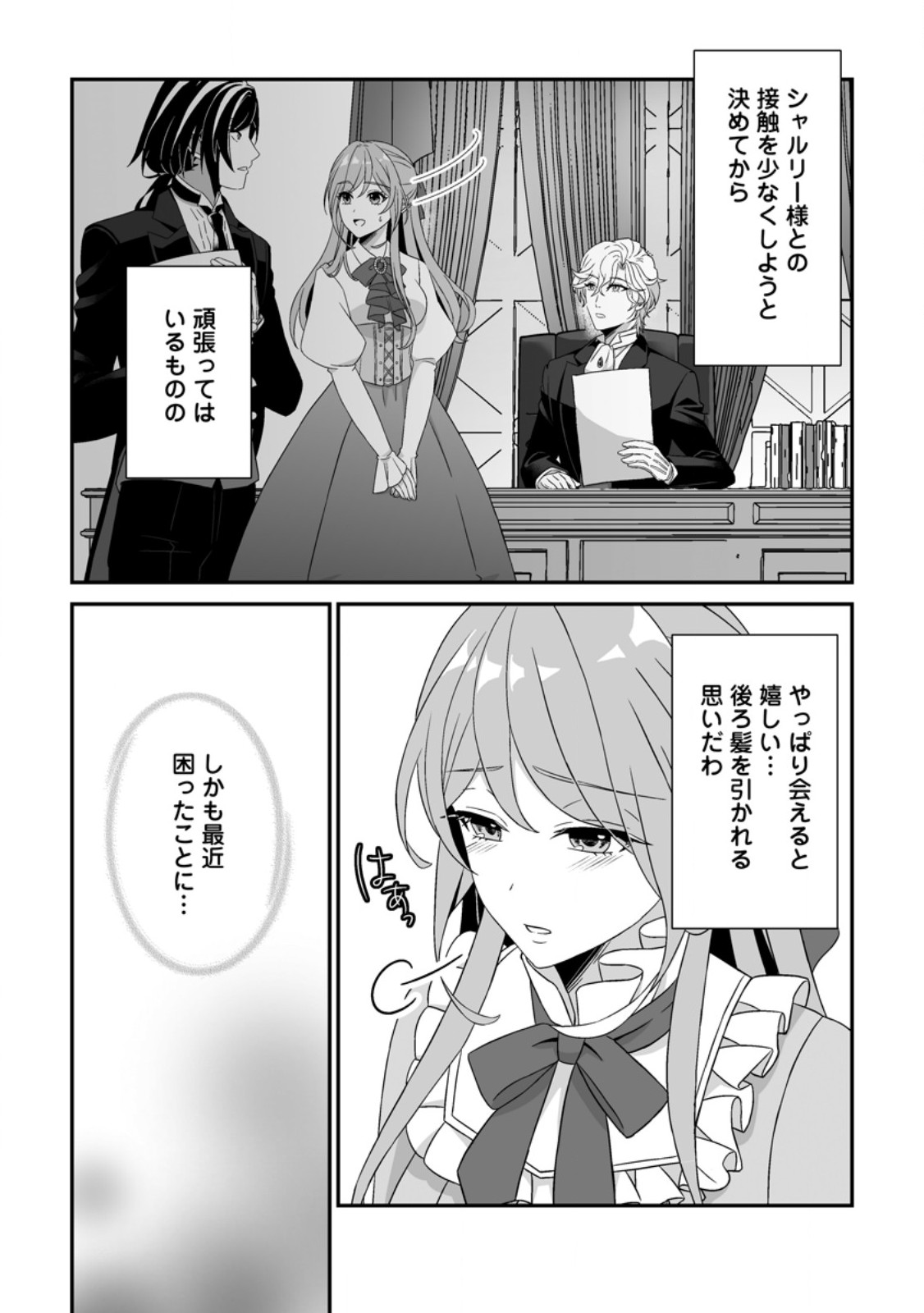 Koori no Koushaku-sama to Watashi no Shiawase na Keiyaku Saikon - Chapter 6.1 - Page 9
