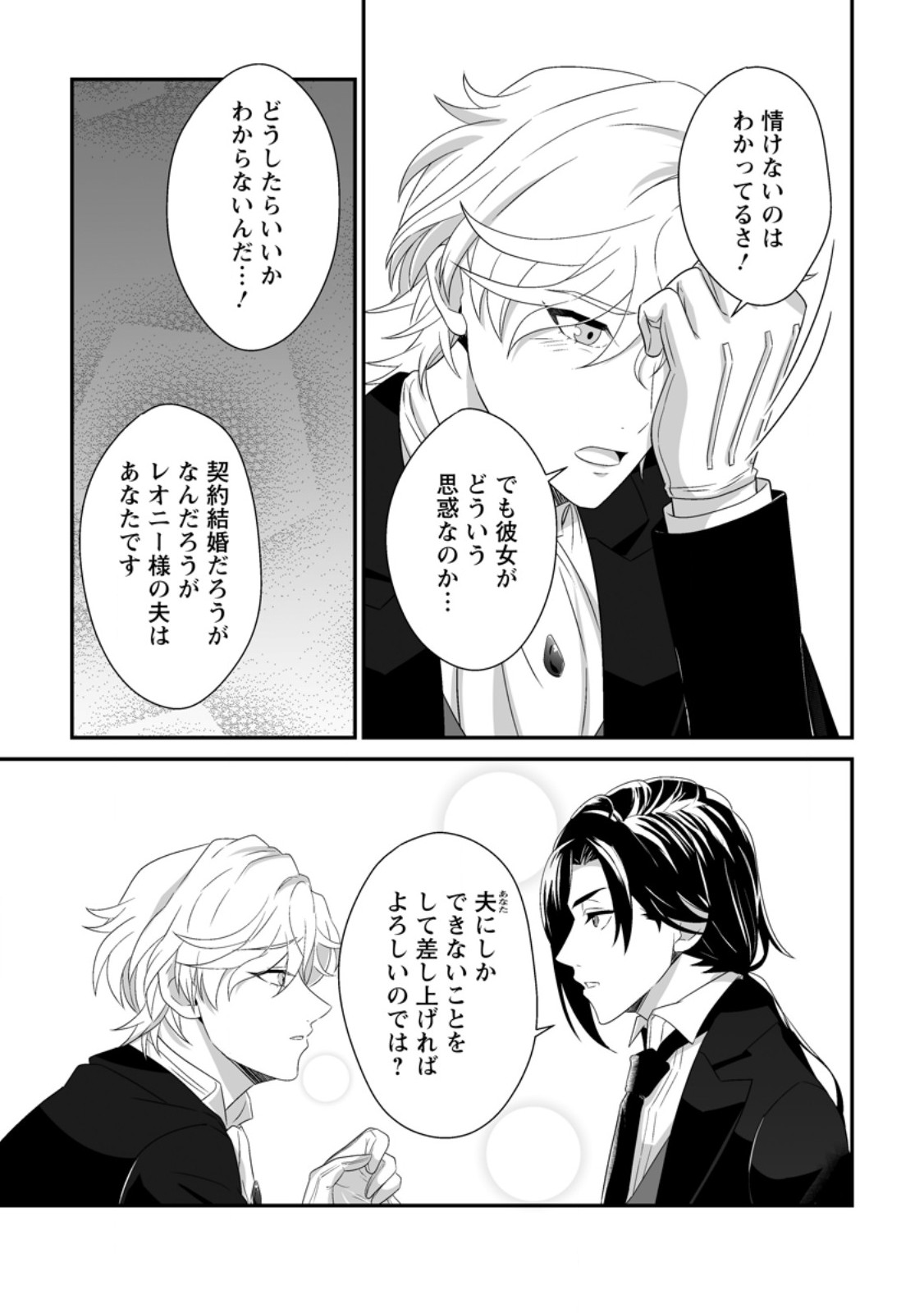 Koori no Koushaku-sama to Watashi no Shiawase na Keiyaku Saikon - Chapter 6.2 - Page 10