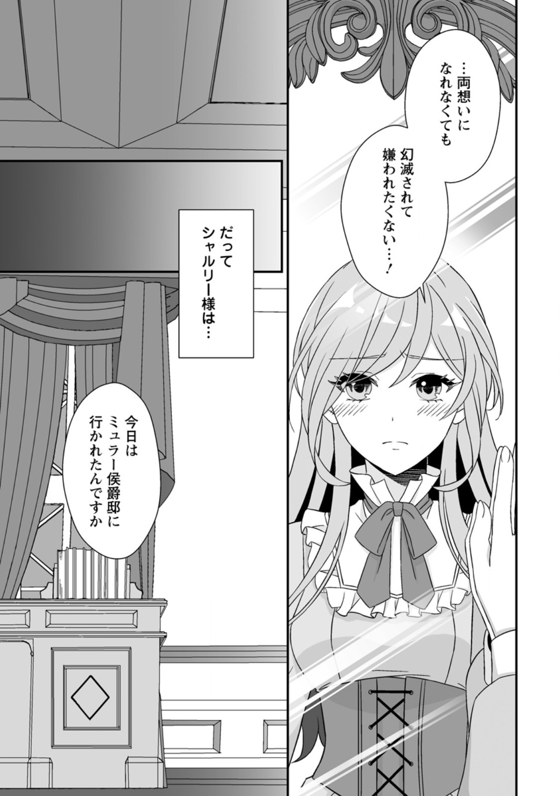 Koori no Koushaku-sama to Watashi no Shiawase na Keiyaku Saikon - Chapter 6.2 - Page 2