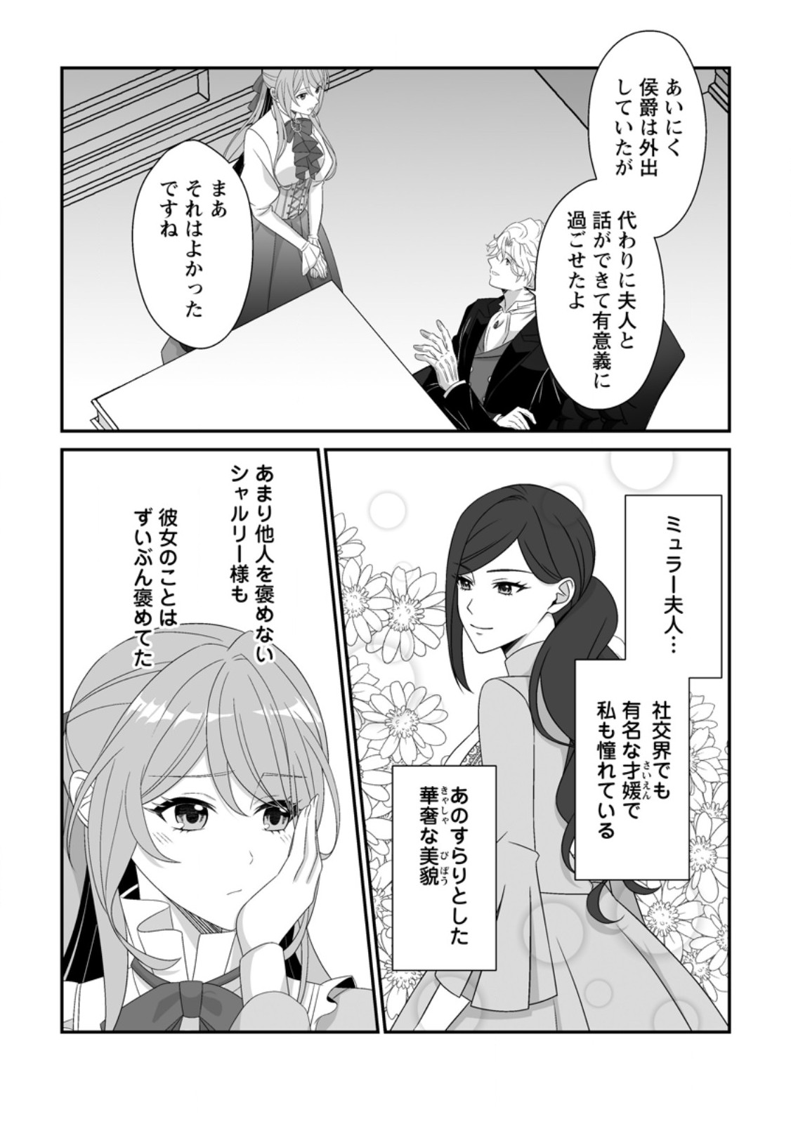 Koori no Koushaku-sama to Watashi no Shiawase na Keiyaku Saikon - Chapter 6.2 - Page 3