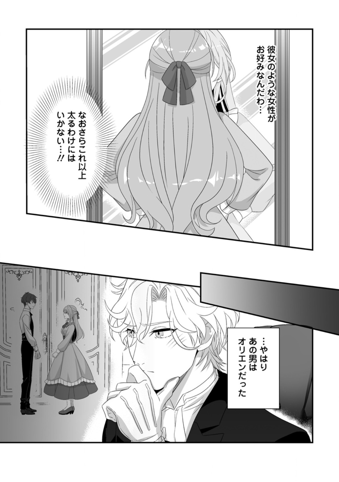 Koori no Koushaku-sama to Watashi no Shiawase na Keiyaku Saikon - Chapter 6.2 - Page 4
