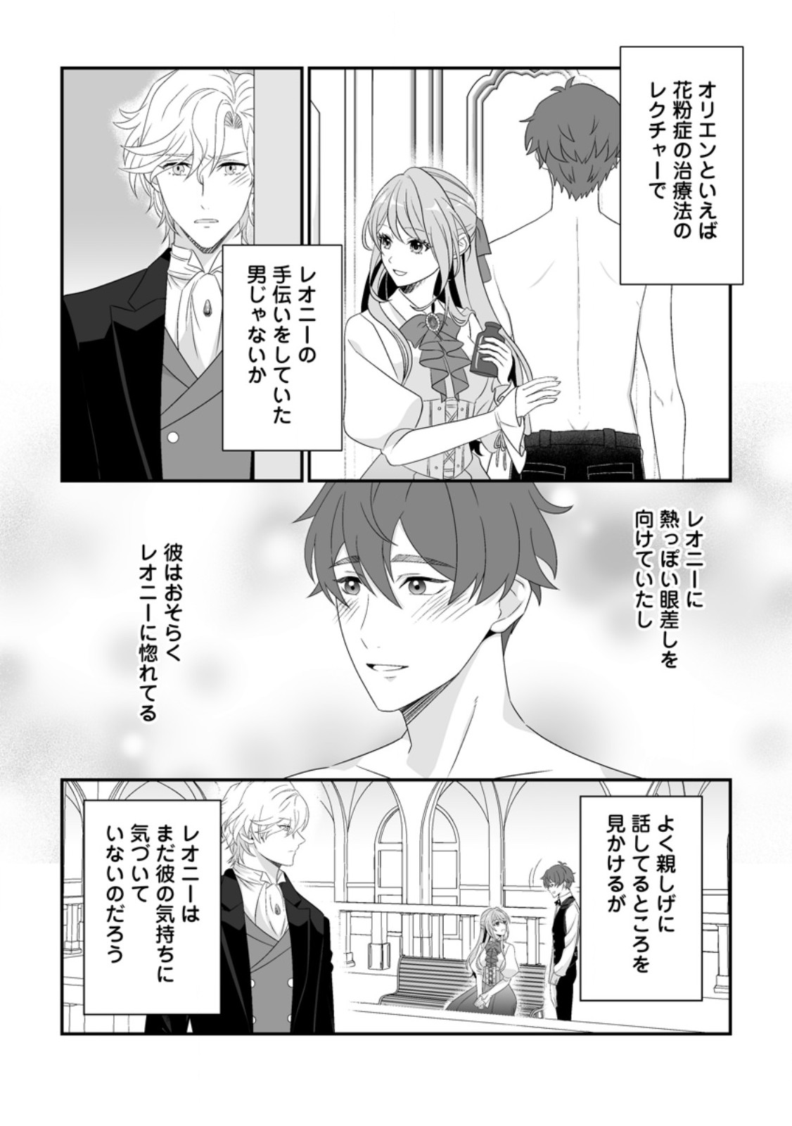 Koori no Koushaku-sama to Watashi no Shiawase na Keiyaku Saikon - Chapter 6.2 - Page 5