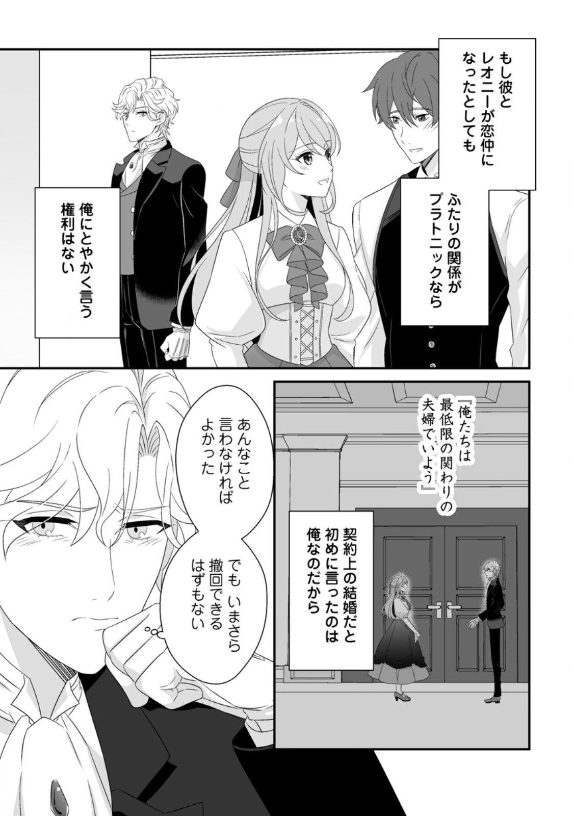 Koori no Koushaku-sama to Watashi no Shiawase na Keiyaku Saikon - Chapter 6.2 - Page 6