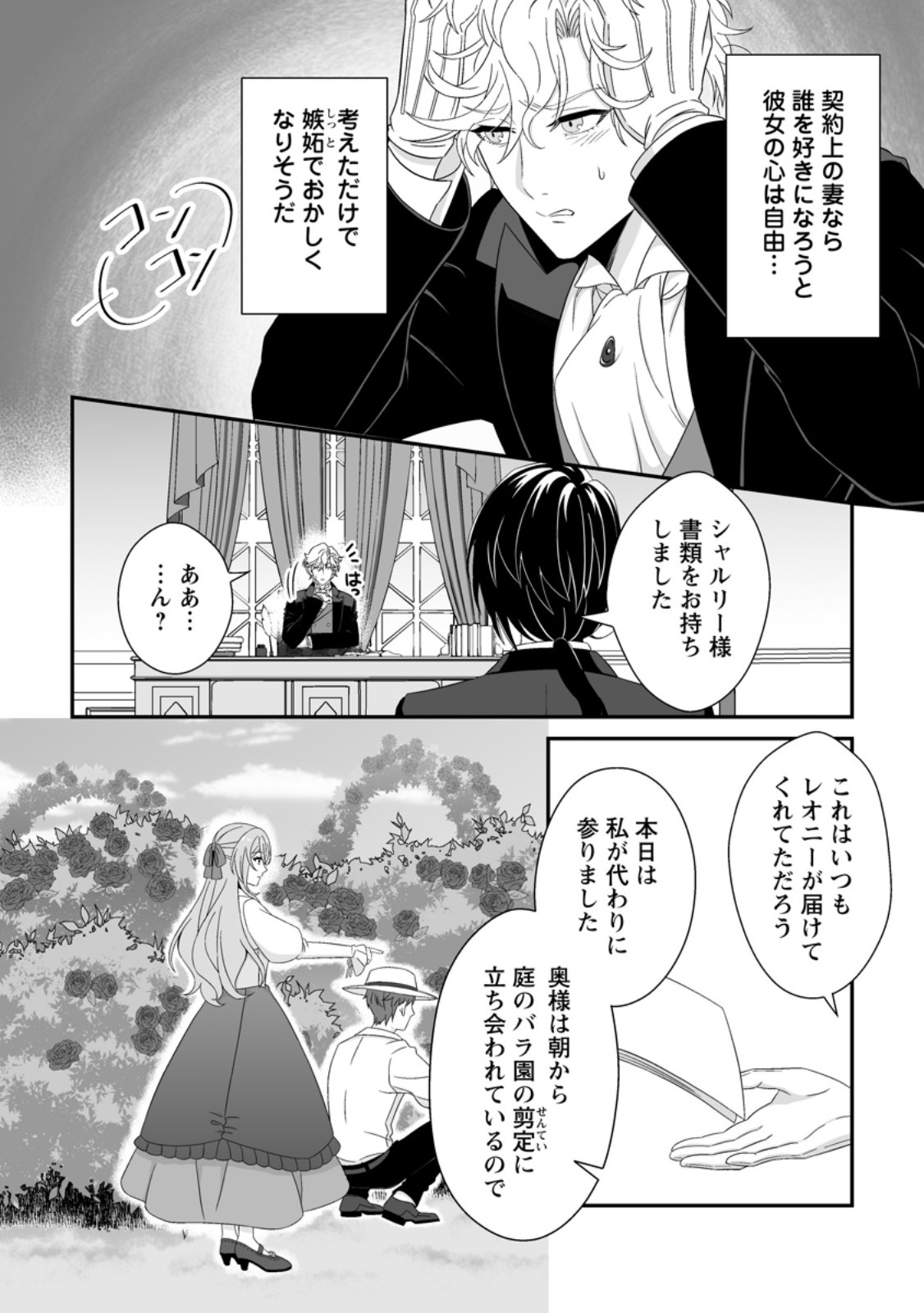 Koori no Koushaku-sama to Watashi no Shiawase na Keiyaku Saikon - Chapter 6.2 - Page 7