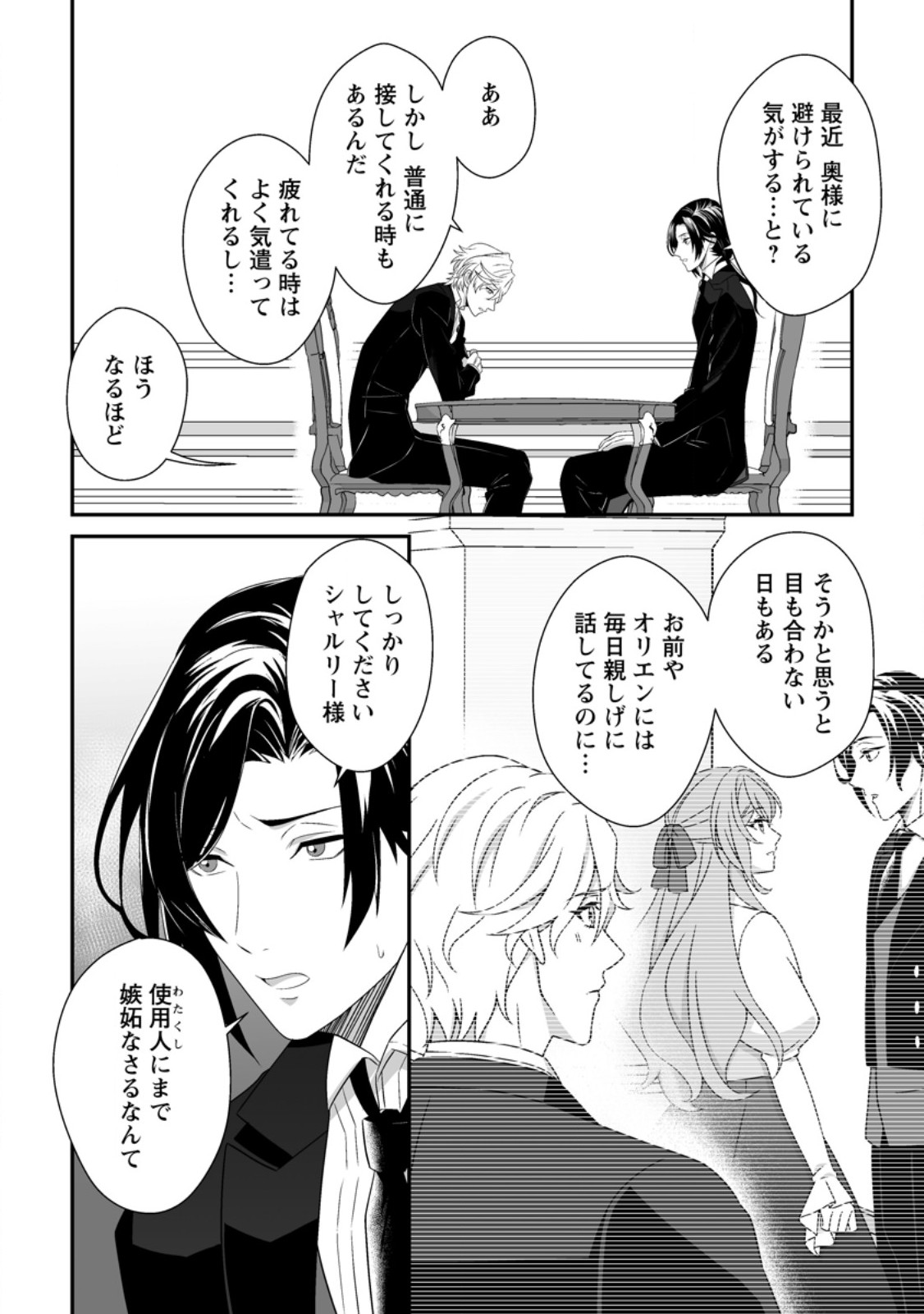 Koori no Koushaku-sama to Watashi no Shiawase na Keiyaku Saikon - Chapter 6.2 - Page 9