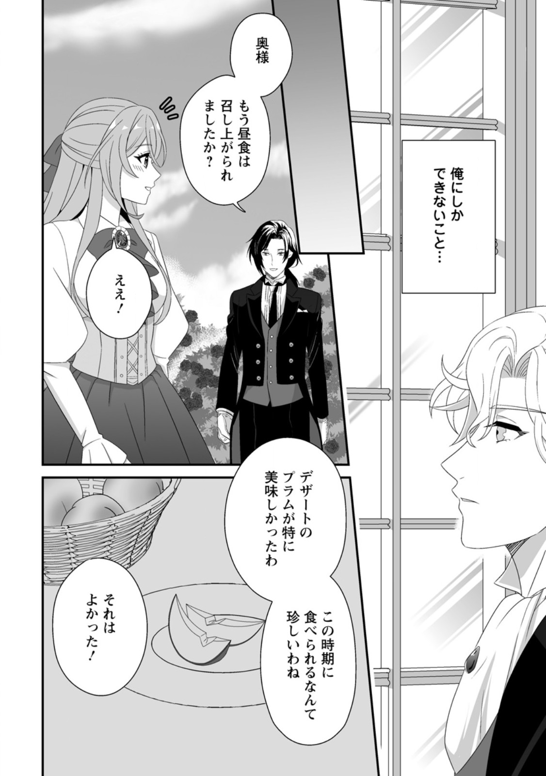 Koori no Koushaku-sama to Watashi no Shiawase na Keiyaku Saikon - Chapter 6.3 - Page 1