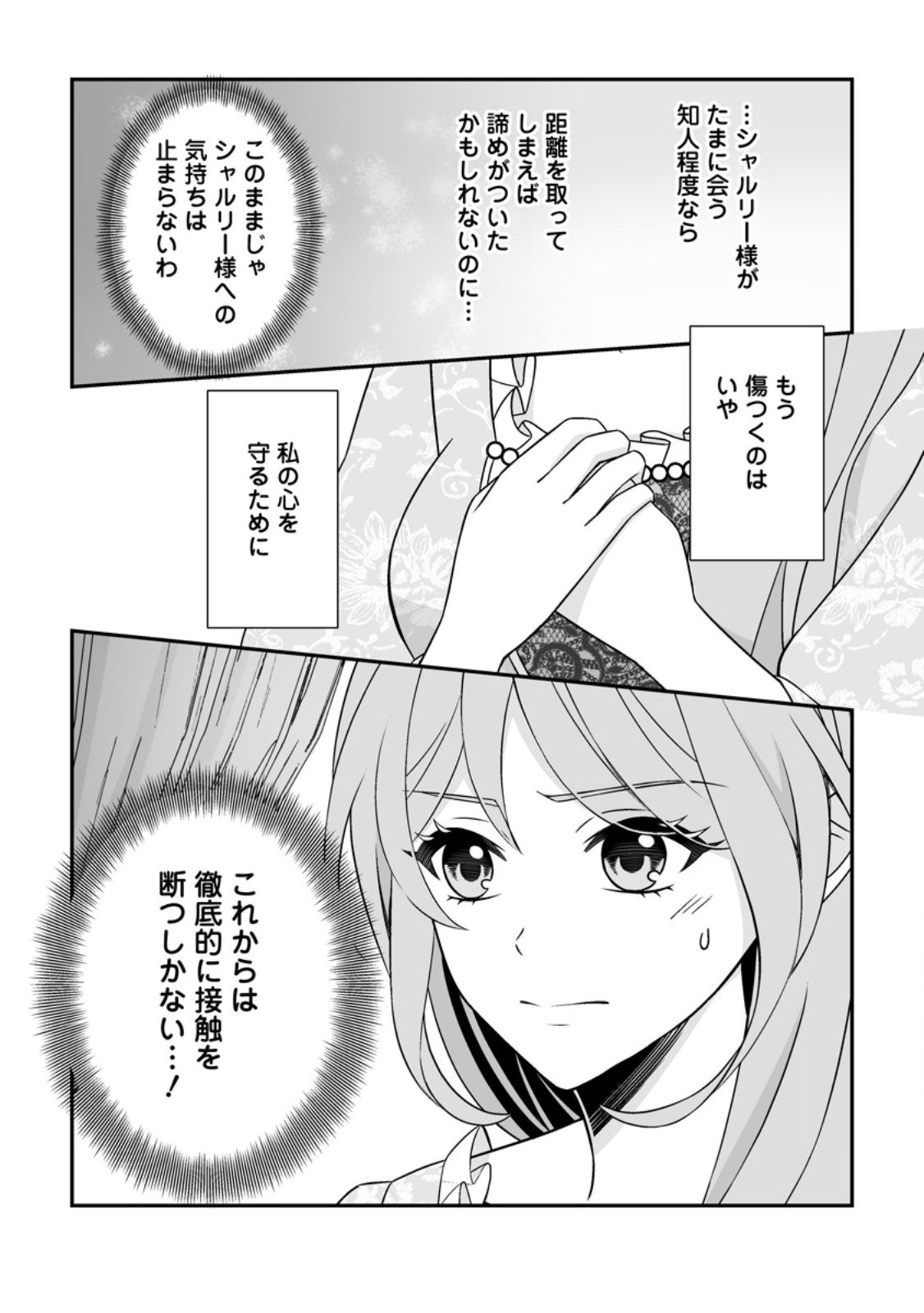 Koori no Koushaku-sama to Watashi no Shiawase na Keiyaku Saikon - Chapter 6.3 - Page 10