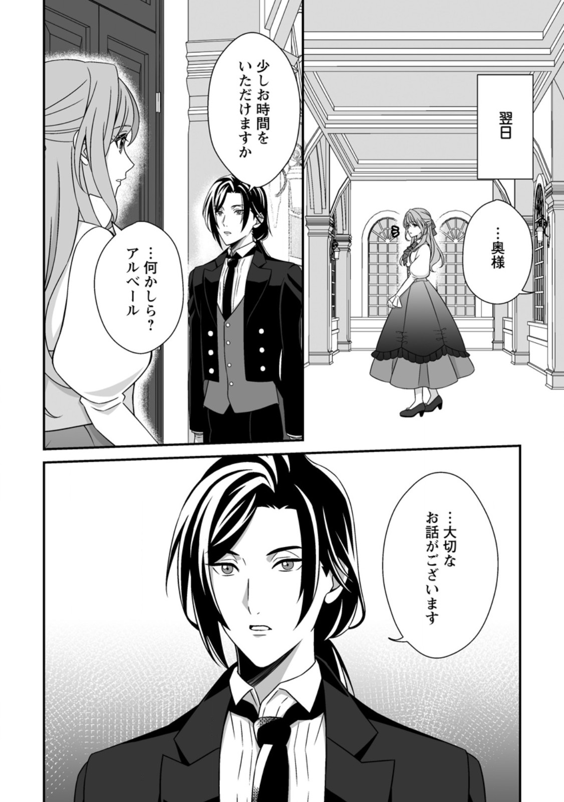 Koori no Koushaku-sama to Watashi no Shiawase na Keiyaku Saikon - Chapter 6.3 - Page 11