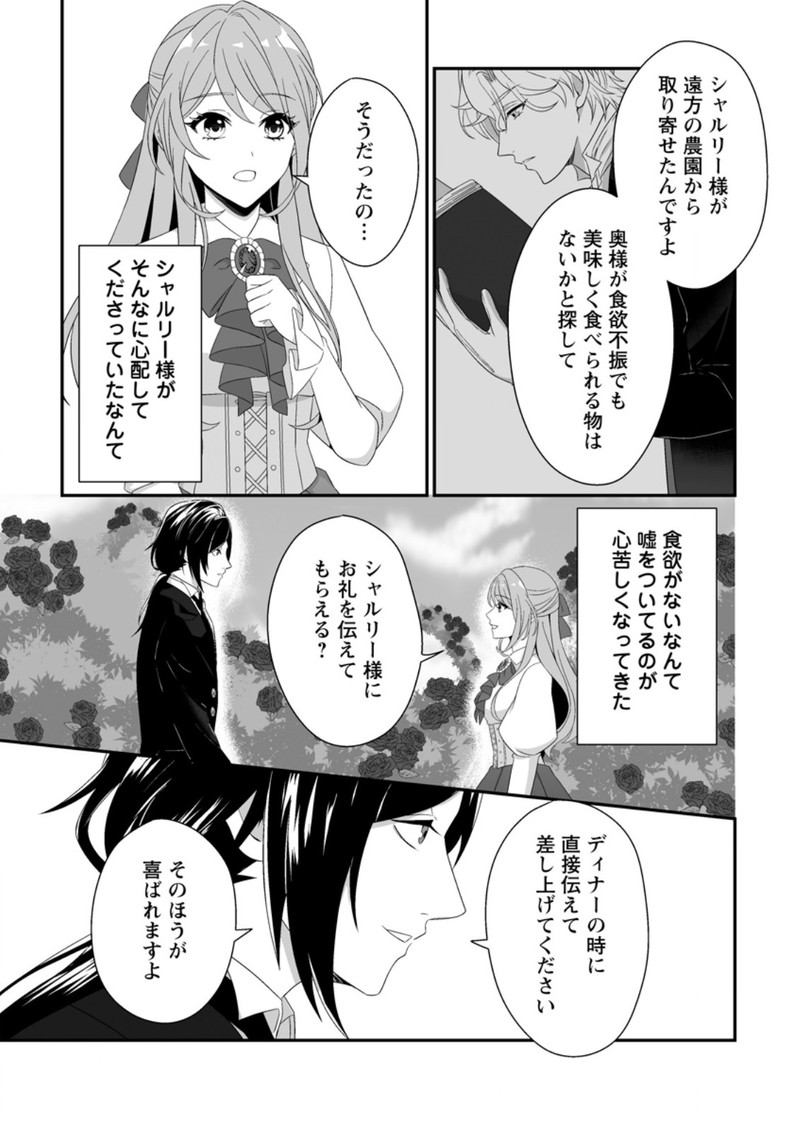 Koori no Koushaku-sama to Watashi no Shiawase na Keiyaku Saikon - Chapter 6.3 - Page 2