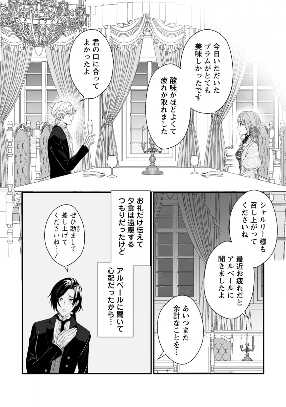 Koori no Koushaku-sama to Watashi no Shiawase na Keiyaku Saikon - Chapter 6.3 - Page 3