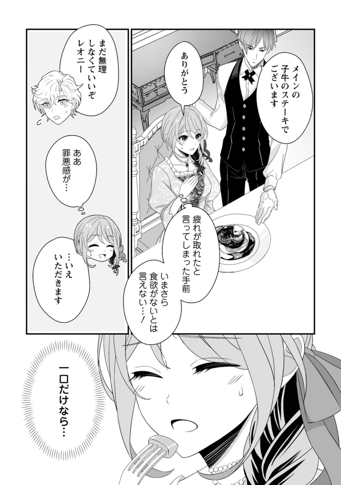 Koori no Koushaku-sama to Watashi no Shiawase na Keiyaku Saikon - Chapter 6.3 - Page 4