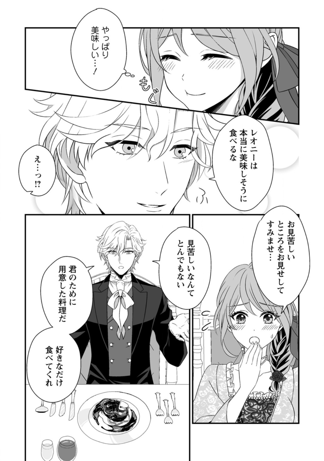 Koori no Koushaku-sama to Watashi no Shiawase na Keiyaku Saikon - Chapter 6.3 - Page 5