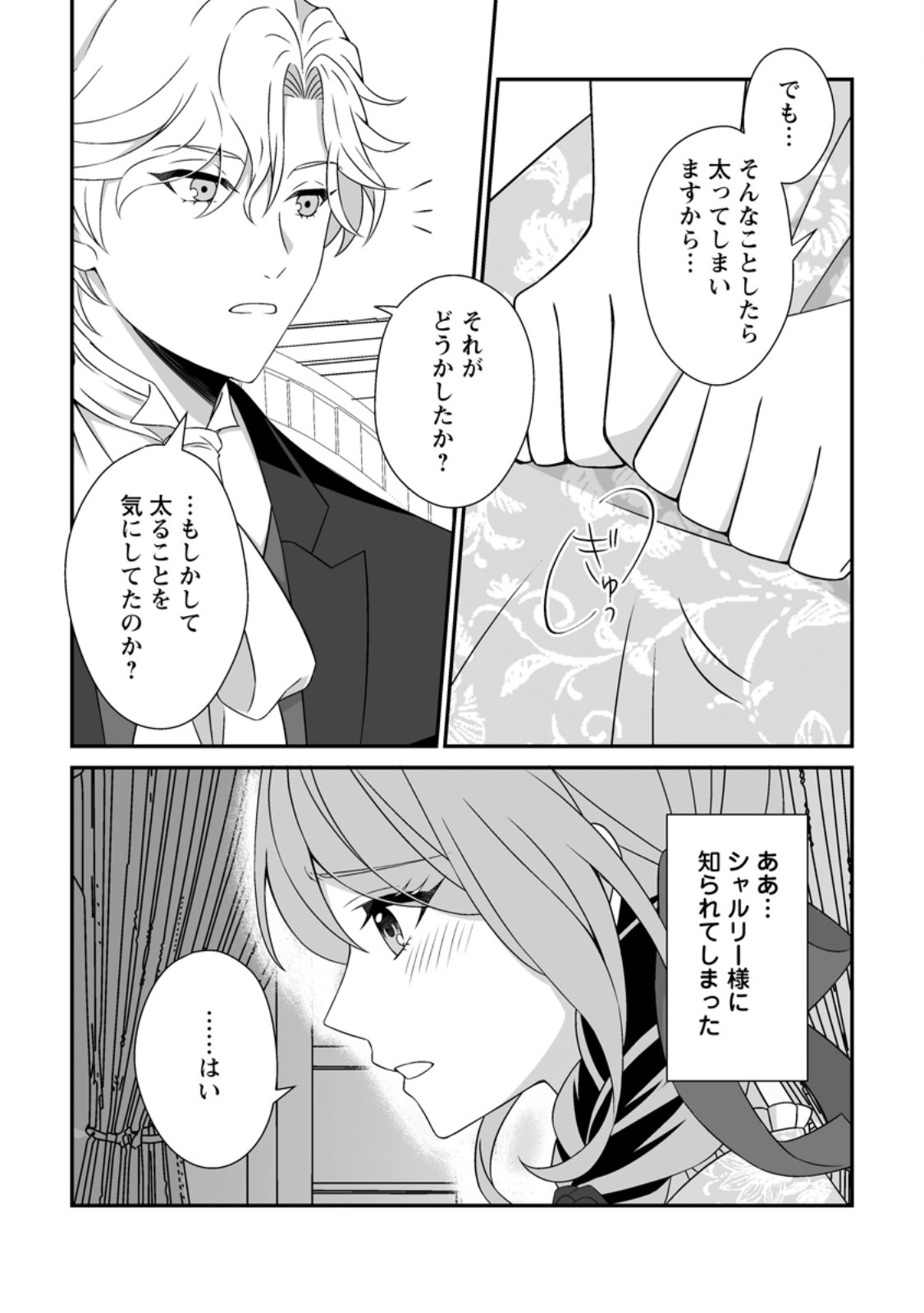 Koori no Koushaku-sama to Watashi no Shiawase na Keiyaku Saikon - Chapter 6.3 - Page 6