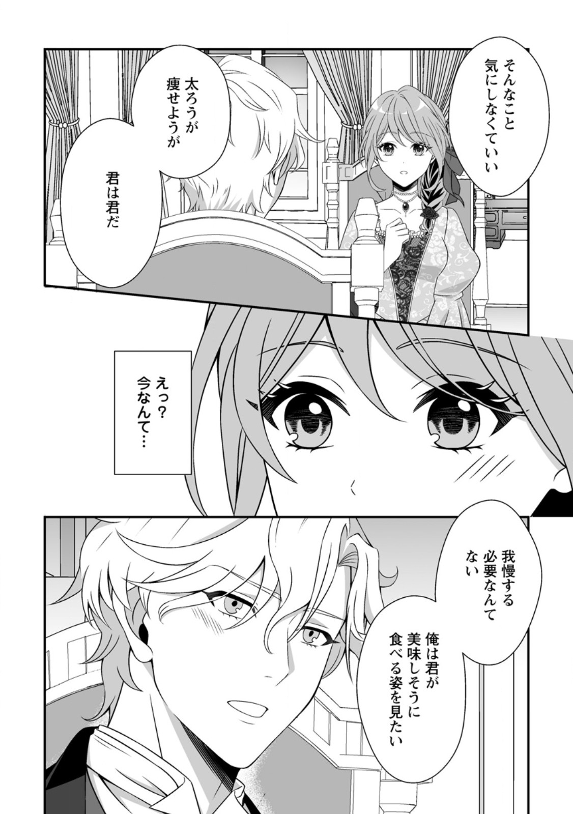 Koori no Koushaku-sama to Watashi no Shiawase na Keiyaku Saikon - Chapter 6.3 - Page 7