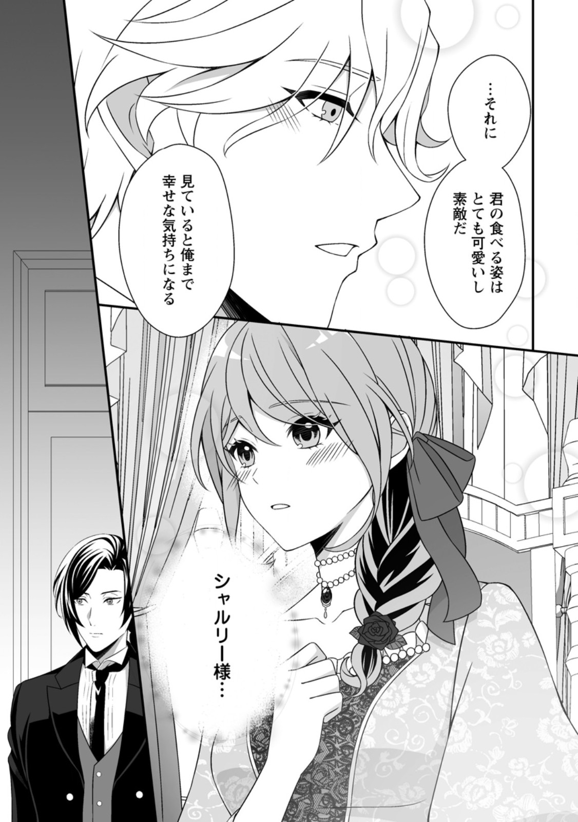 Koori no Koushaku-sama to Watashi no Shiawase na Keiyaku Saikon - Chapter 6.3 - Page 8