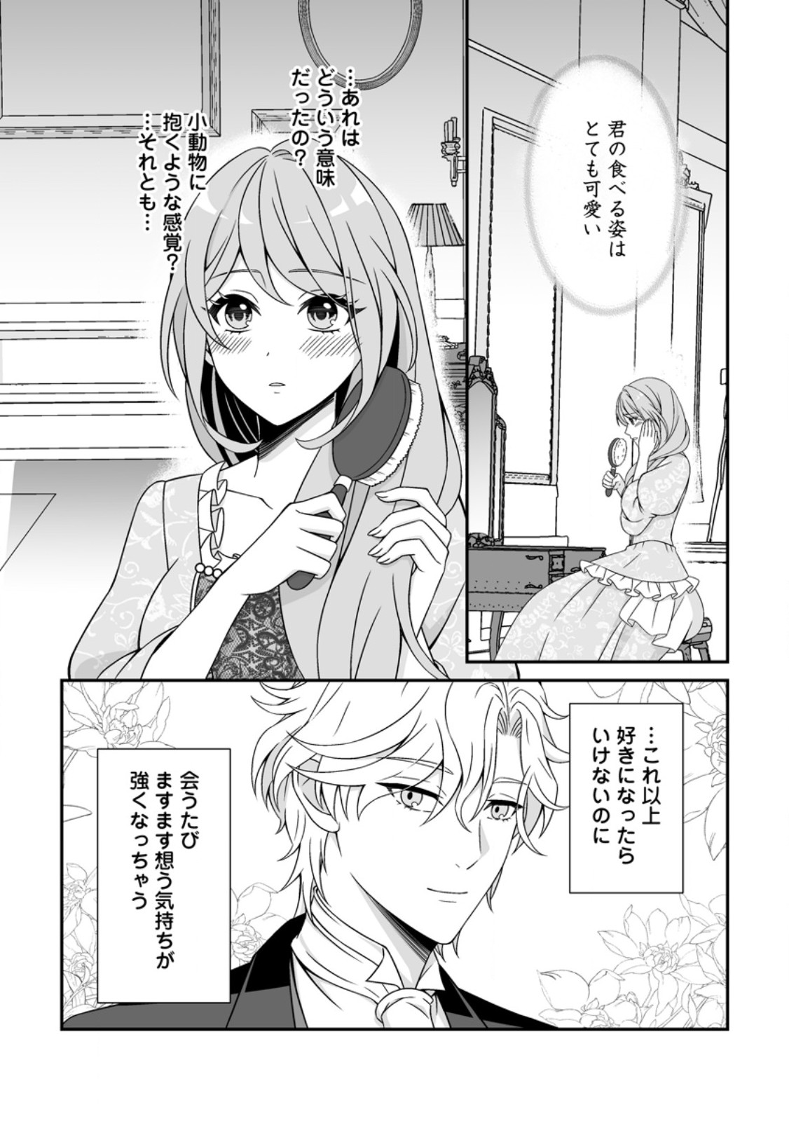 Koori no Koushaku-sama to Watashi no Shiawase na Keiyaku Saikon - Chapter 6.3 - Page 9