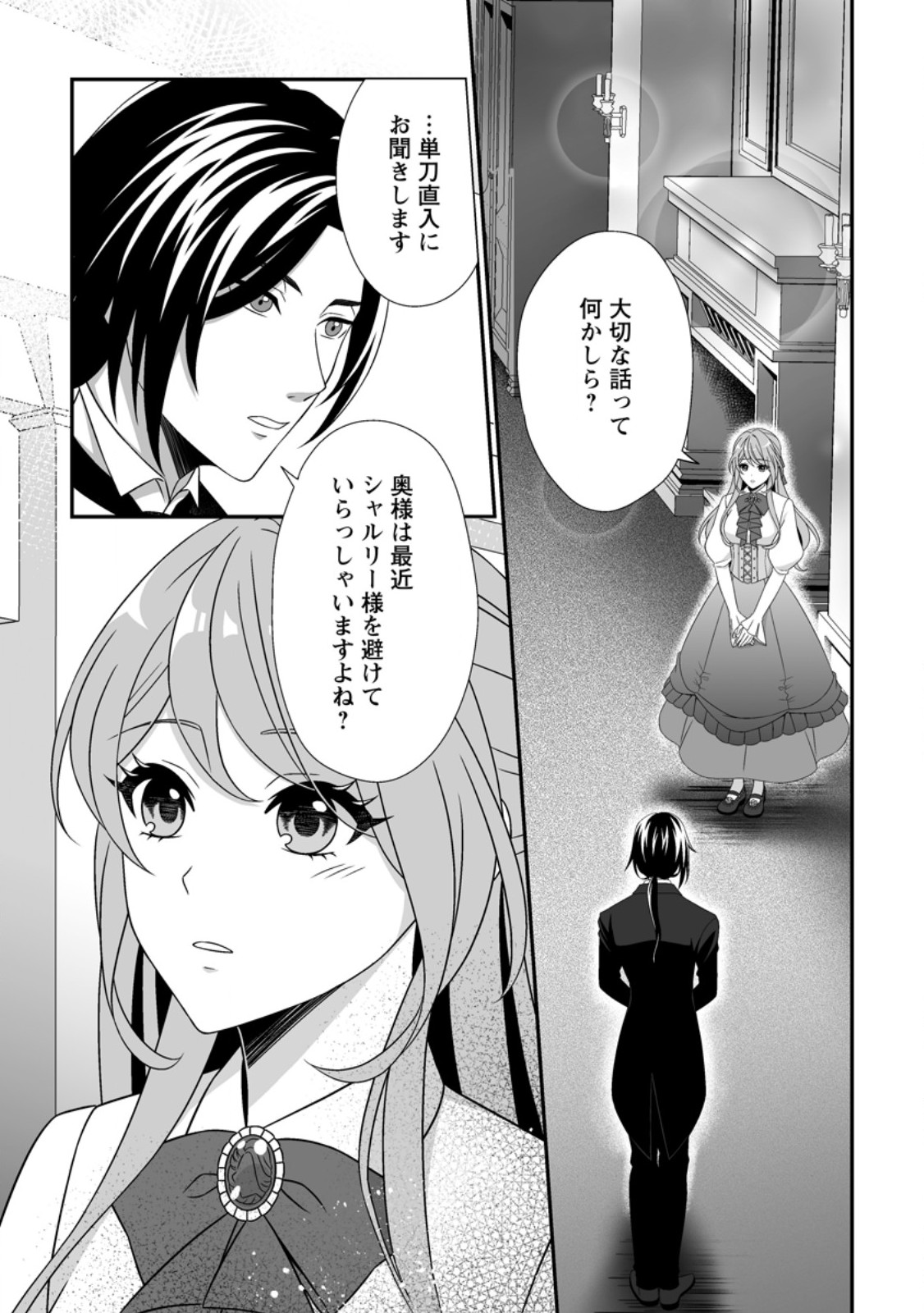 Koori no Koushaku-sama to Watashi no Shiawase na Keiyaku Saikon - Chapter 7.1 - Page 1