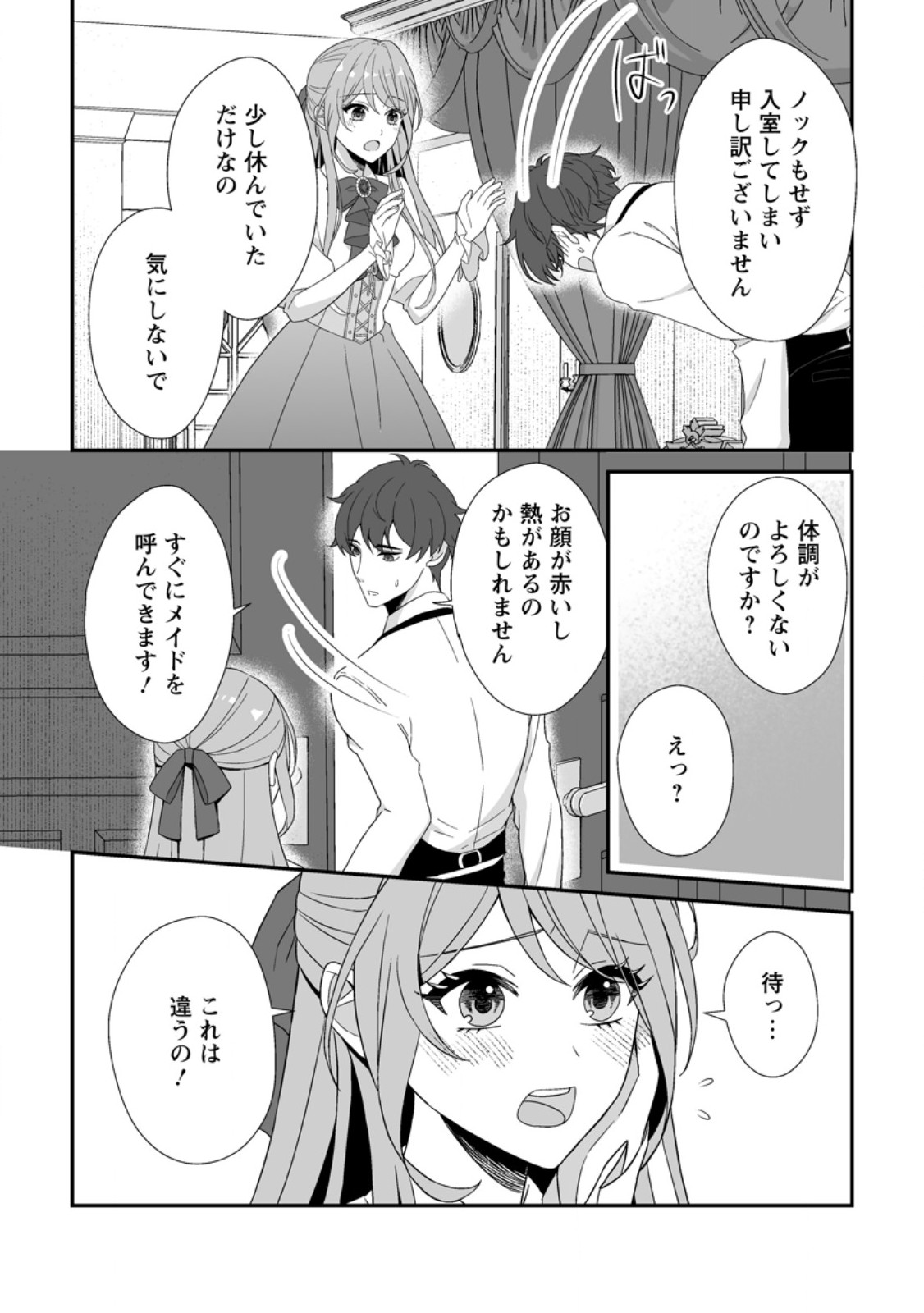 Koori no Koushaku-sama to Watashi no Shiawase na Keiyaku Saikon - Chapter 7.1 - Page 10