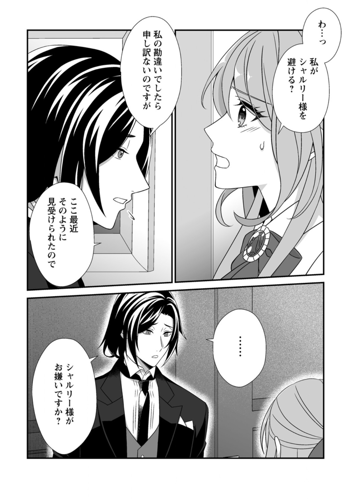 Koori no Koushaku-sama to Watashi no Shiawase na Keiyaku Saikon - Chapter 7.1 - Page 2