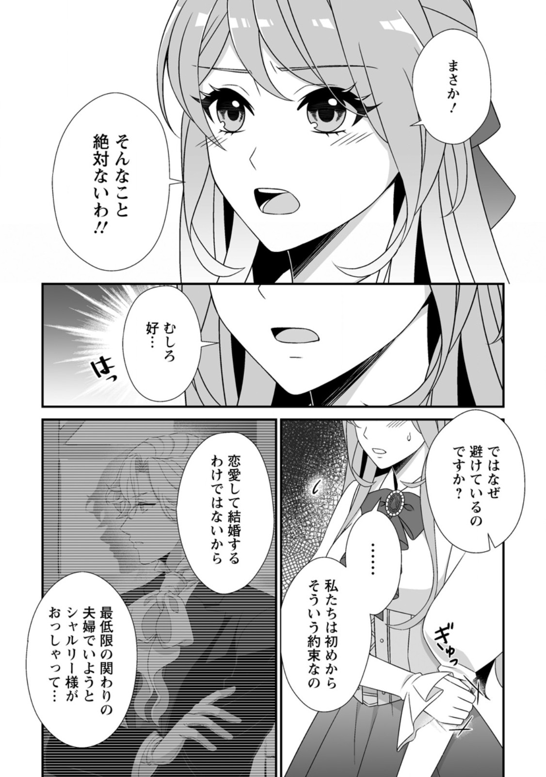 Koori no Koushaku-sama to Watashi no Shiawase na Keiyaku Saikon - Chapter 7.1 - Page 3