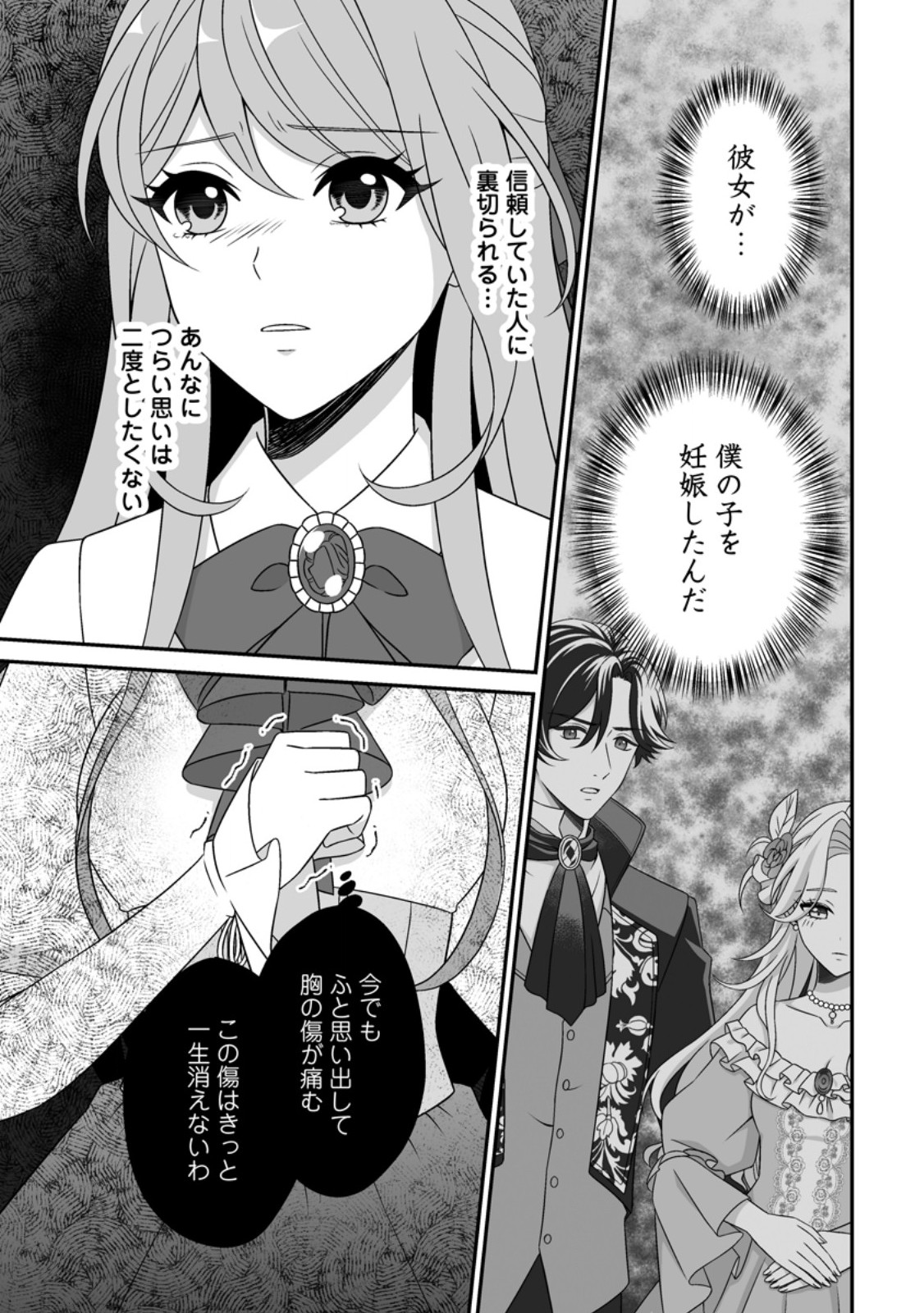 Koori no Koushaku-sama to Watashi no Shiawase na Keiyaku Saikon - Chapter 7.1 - Page 5