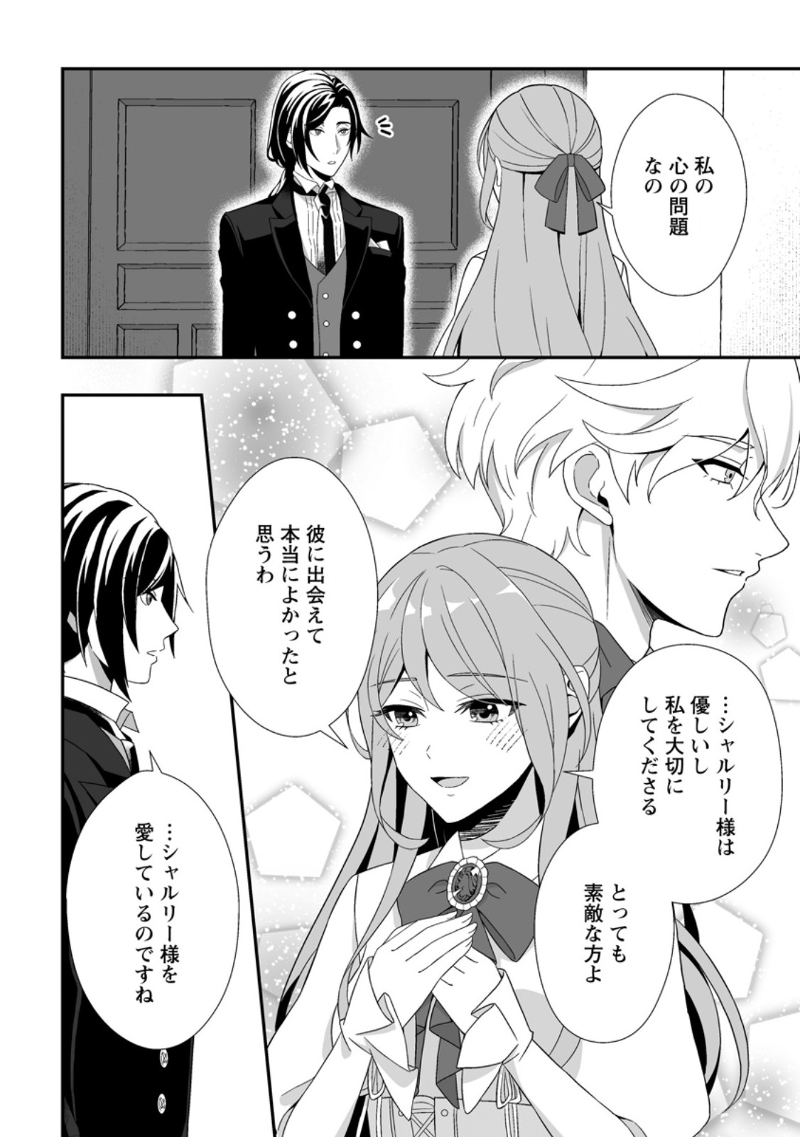 Koori no Koushaku-sama to Watashi no Shiawase na Keiyaku Saikon - Chapter 7.1 - Page 6