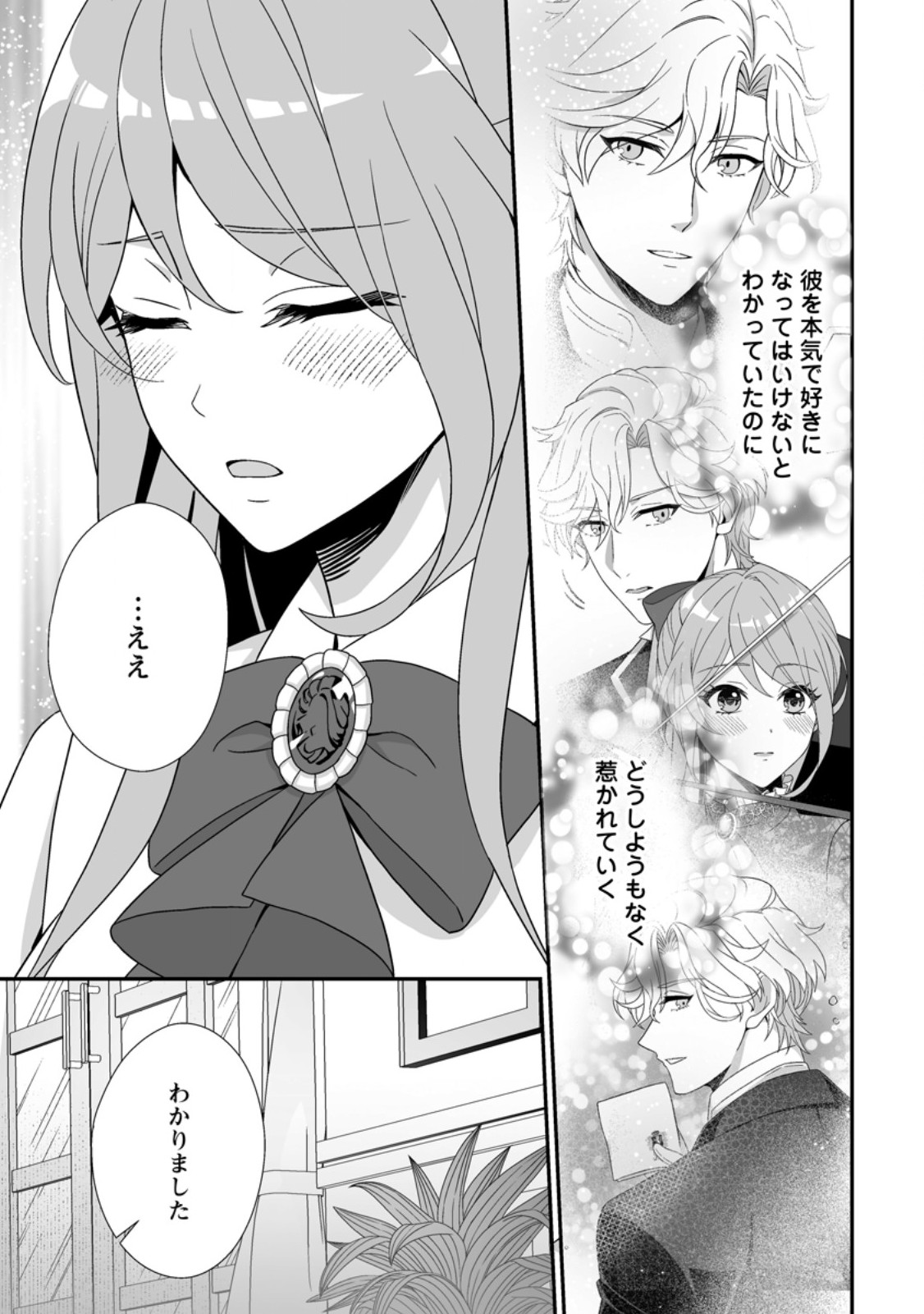 Koori no Koushaku-sama to Watashi no Shiawase na Keiyaku Saikon - Chapter 7.1 - Page 7