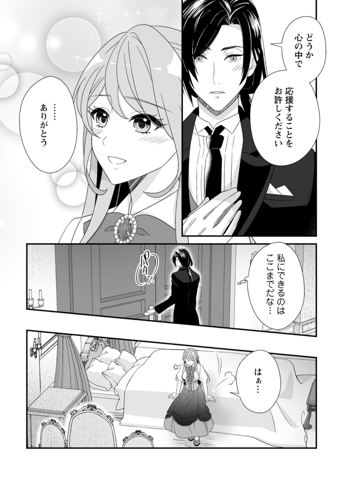 Koori no Koushaku-sama to Watashi no Shiawase na Keiyaku Saikon - Chapter 7.1 - Page 8
