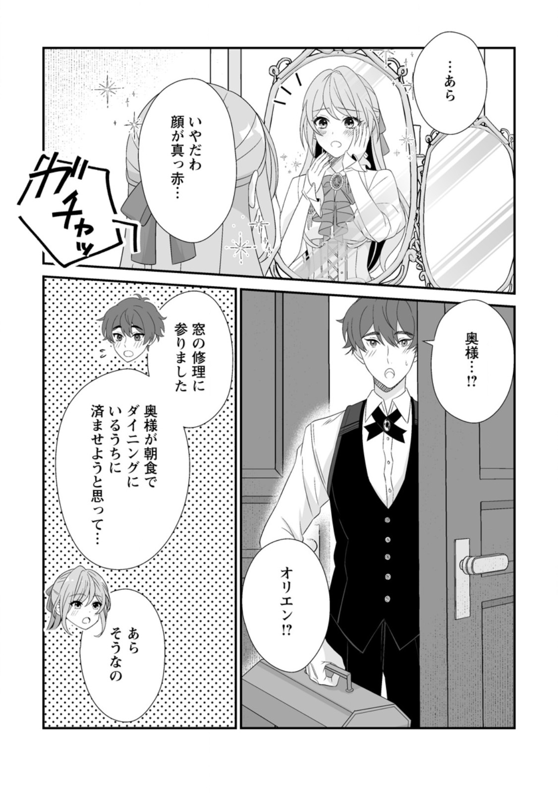 Koori no Koushaku-sama to Watashi no Shiawase na Keiyaku Saikon - Chapter 7.1 - Page 9