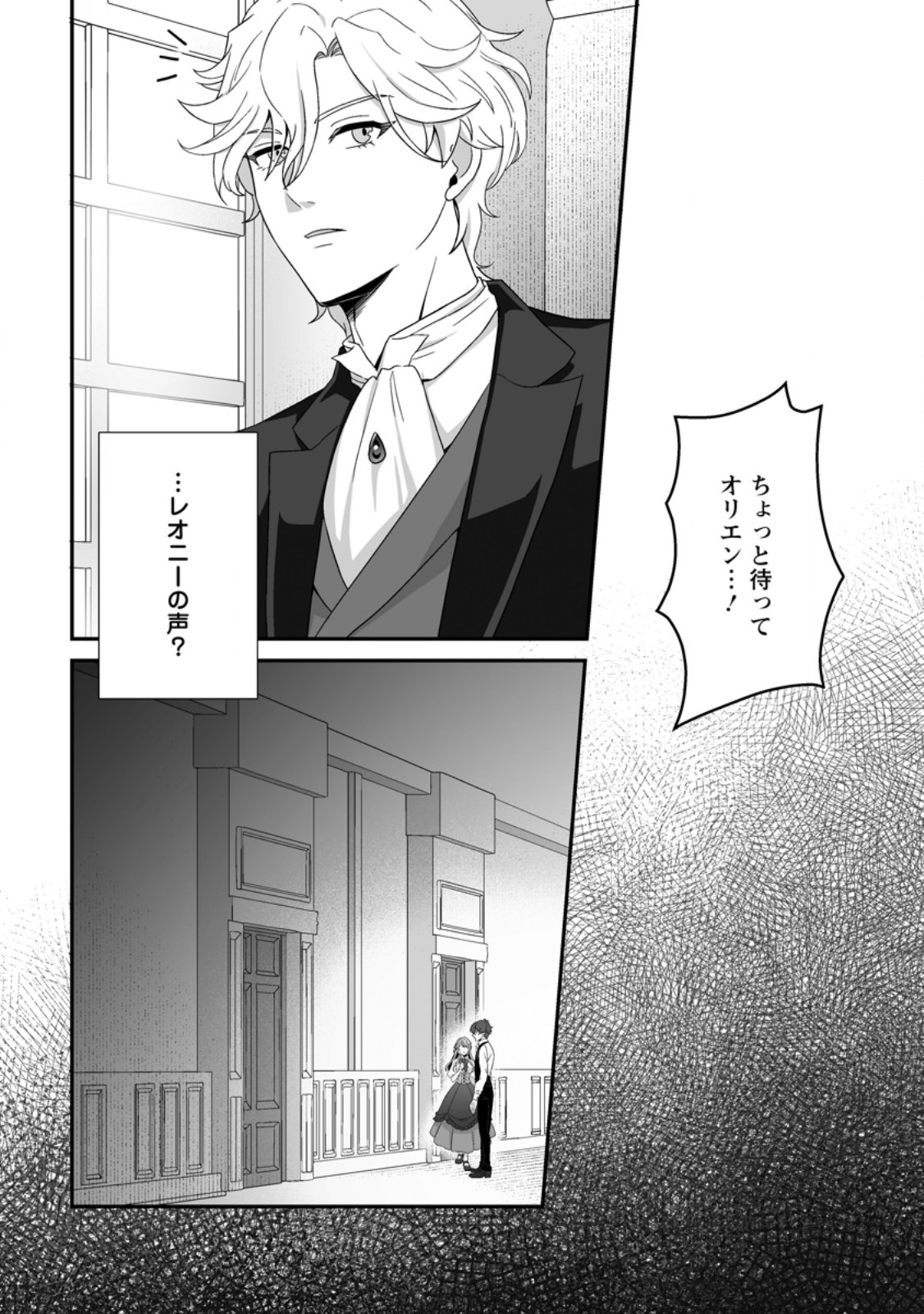 Koori no Koushaku-sama to Watashi no Shiawase na Keiyaku Saikon - Chapter 7.2 - Page 1