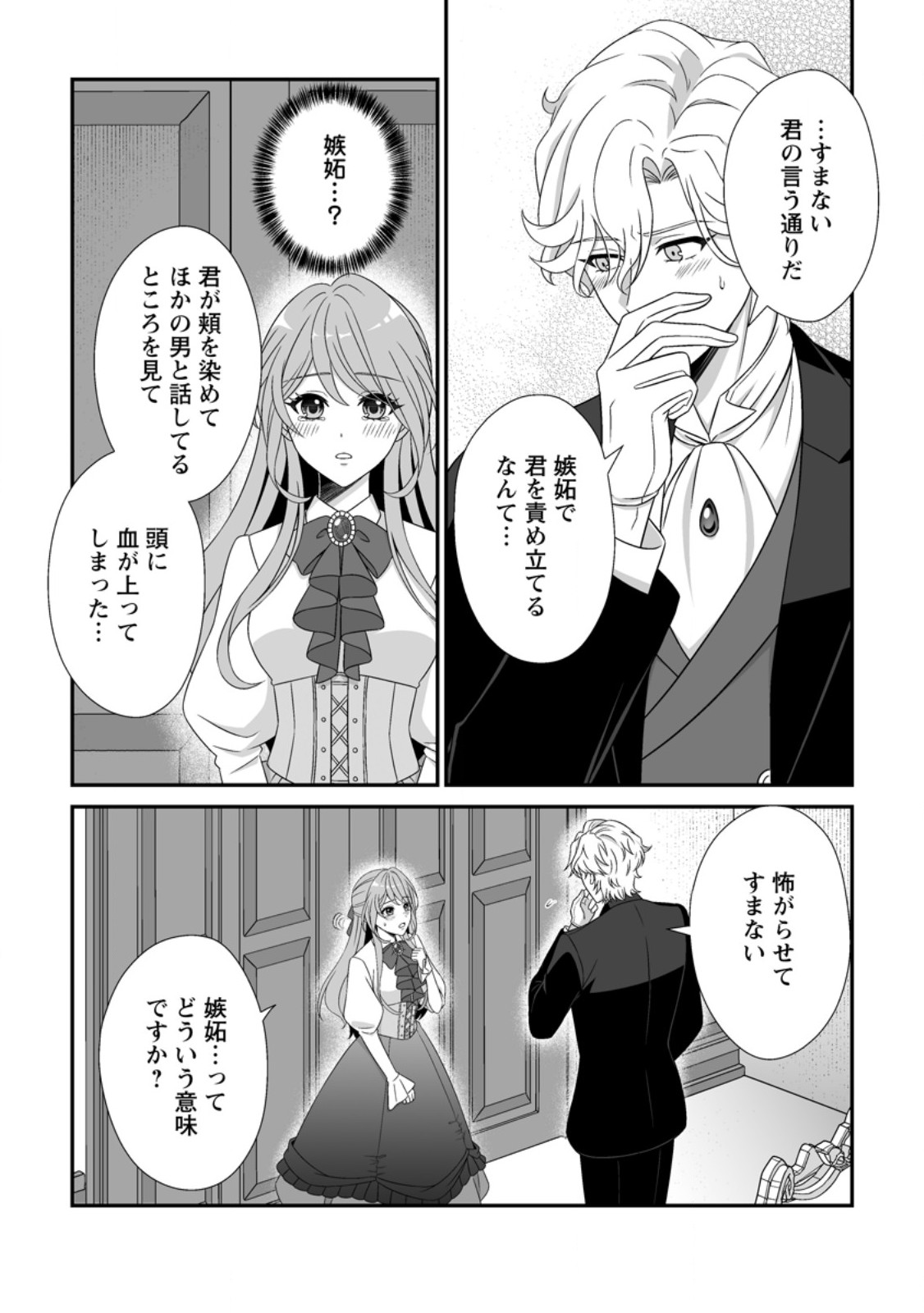 Koori no Koushaku-sama to Watashi no Shiawase na Keiyaku Saikon - Chapter 7.2 - Page 10