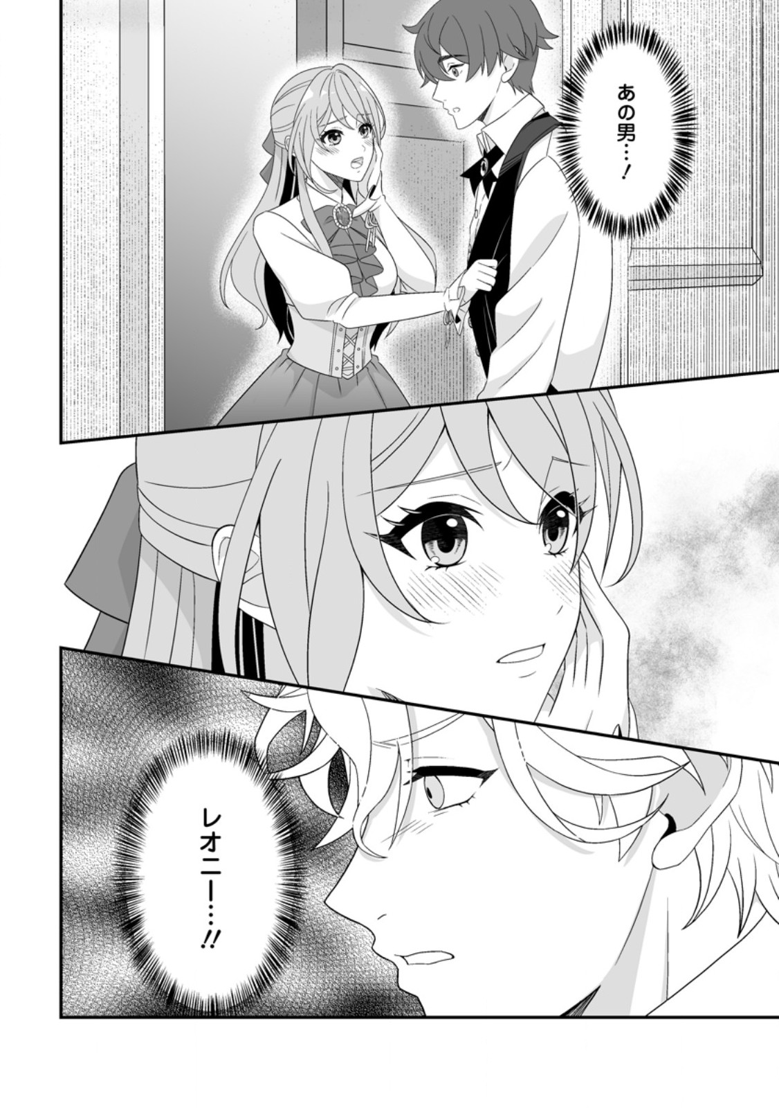 Koori no Koushaku-sama to Watashi no Shiawase na Keiyaku Saikon - Chapter 7.2 - Page 2