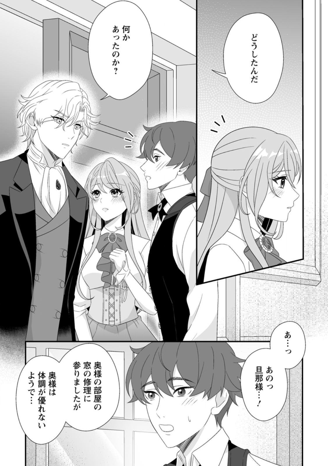 Koori no Koushaku-sama to Watashi no Shiawase na Keiyaku Saikon - Chapter 7.2 - Page 3
