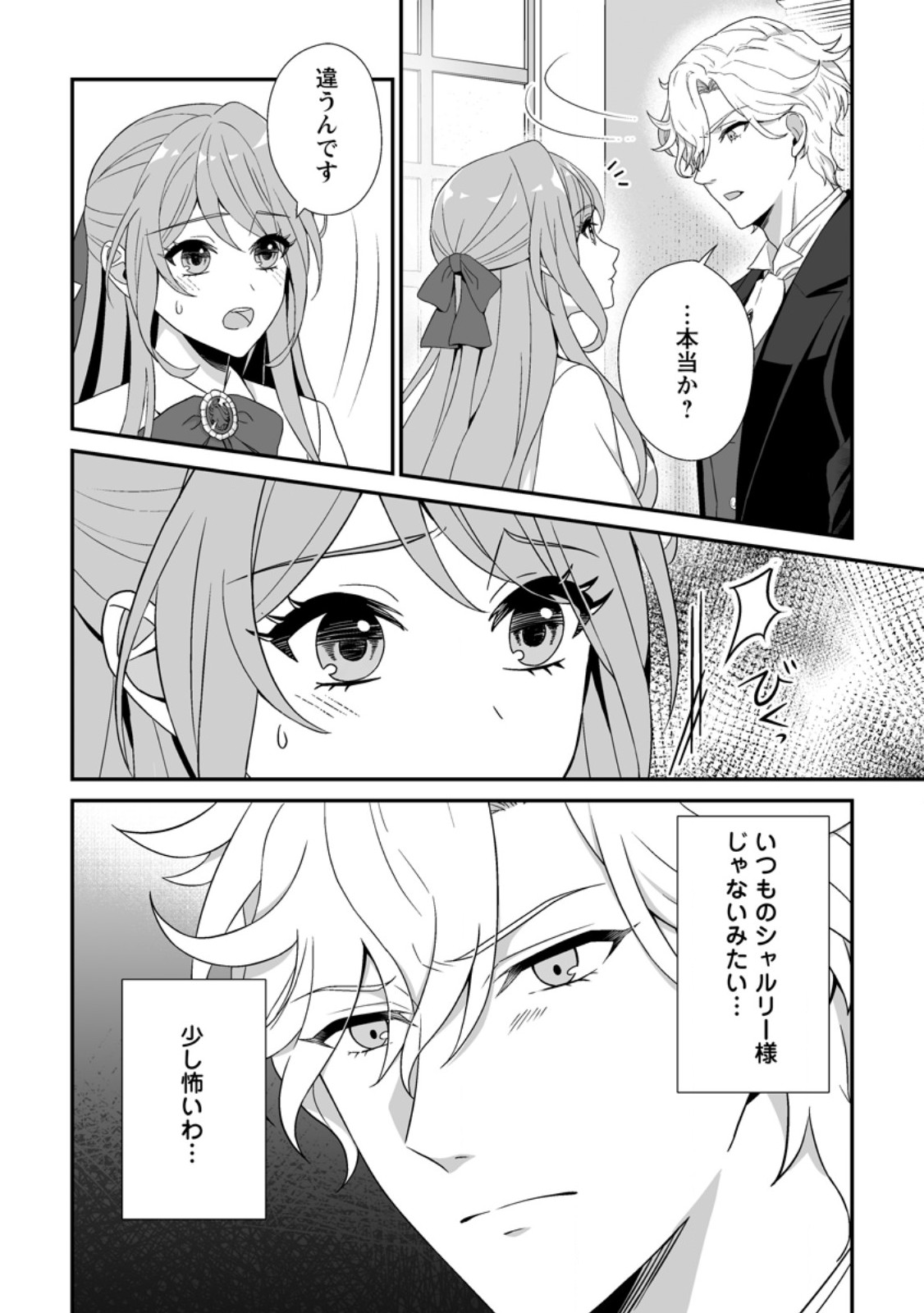Koori no Koushaku-sama to Watashi no Shiawase na Keiyaku Saikon - Chapter 7.2 - Page 4