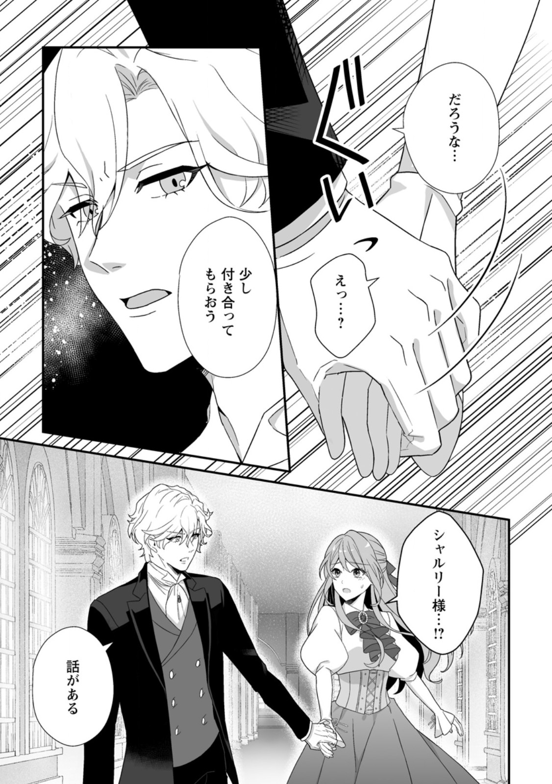 Koori no Koushaku-sama to Watashi no Shiawase na Keiyaku Saikon - Chapter 7.2 - Page 5