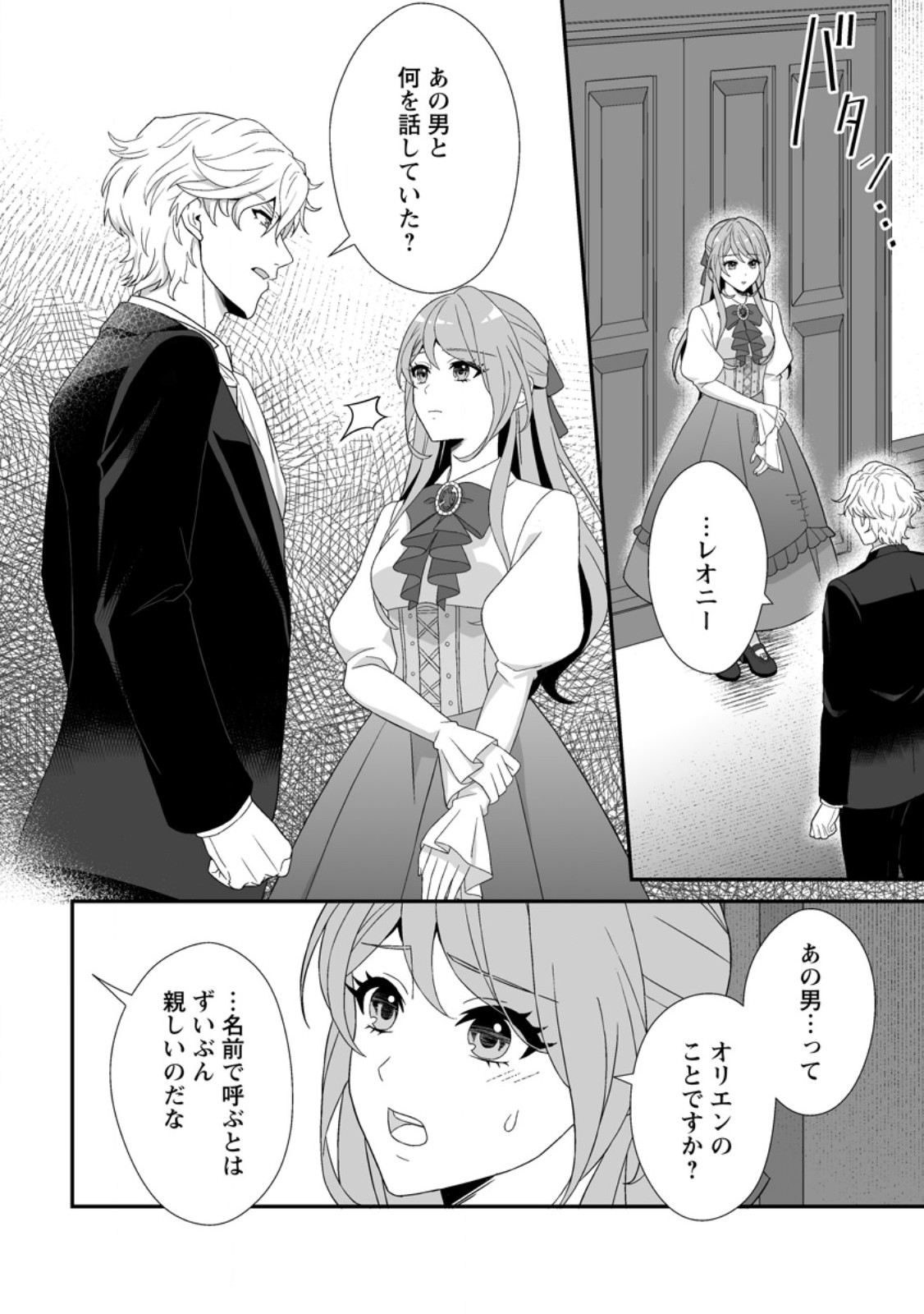 Koori no Koushaku-sama to Watashi no Shiawase na Keiyaku Saikon - Chapter 7.2 - Page 6