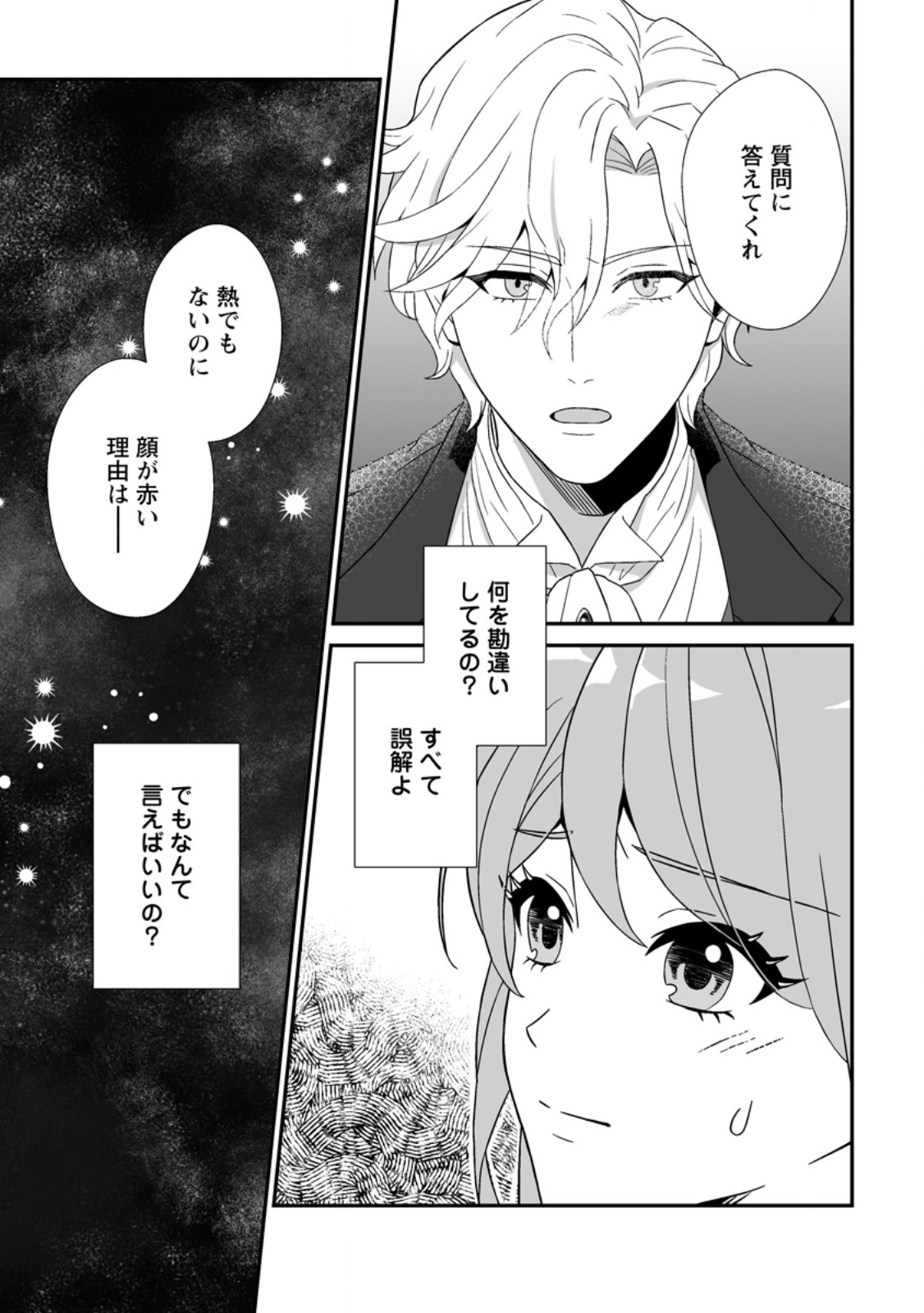 Koori no Koushaku-sama to Watashi no Shiawase na Keiyaku Saikon - Chapter 7.2 - Page 7