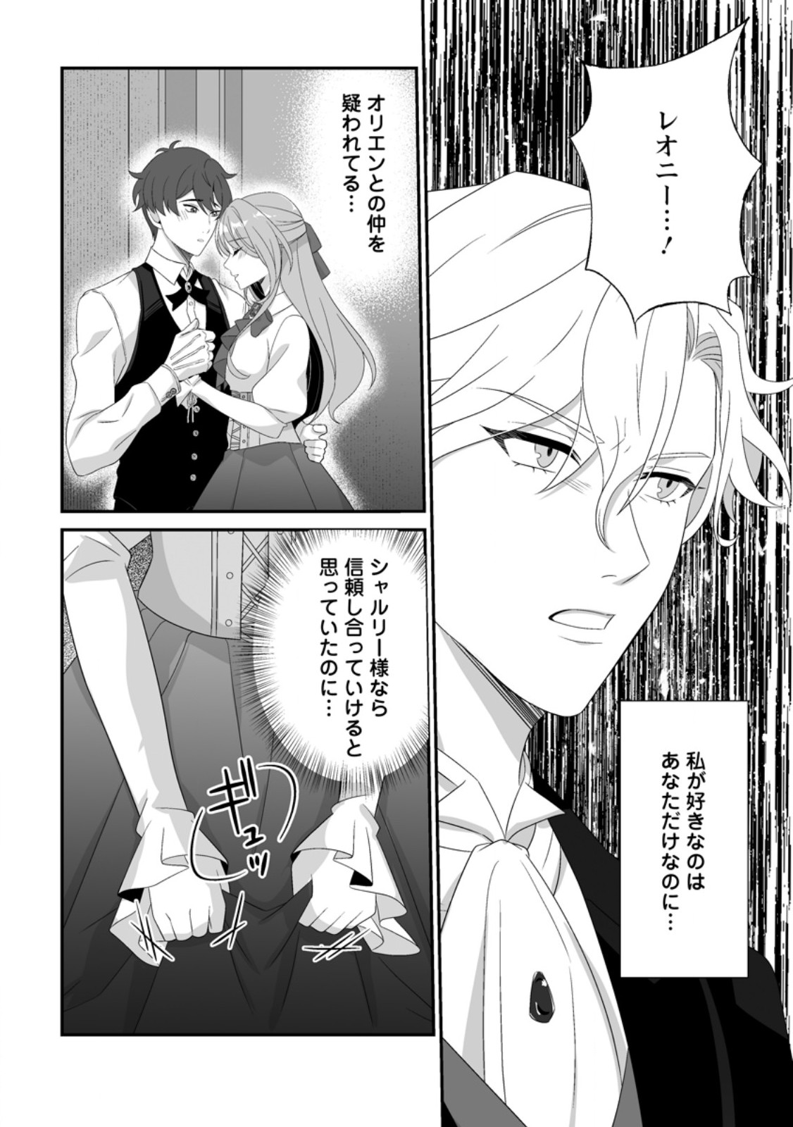 Koori no Koushaku-sama to Watashi no Shiawase na Keiyaku Saikon - Chapter 7.2 - Page 8