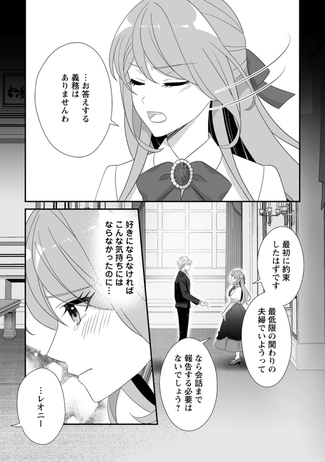 Koori no Koushaku-sama to Watashi no Shiawase na Keiyaku Saikon - Chapter 7.2 - Page 9