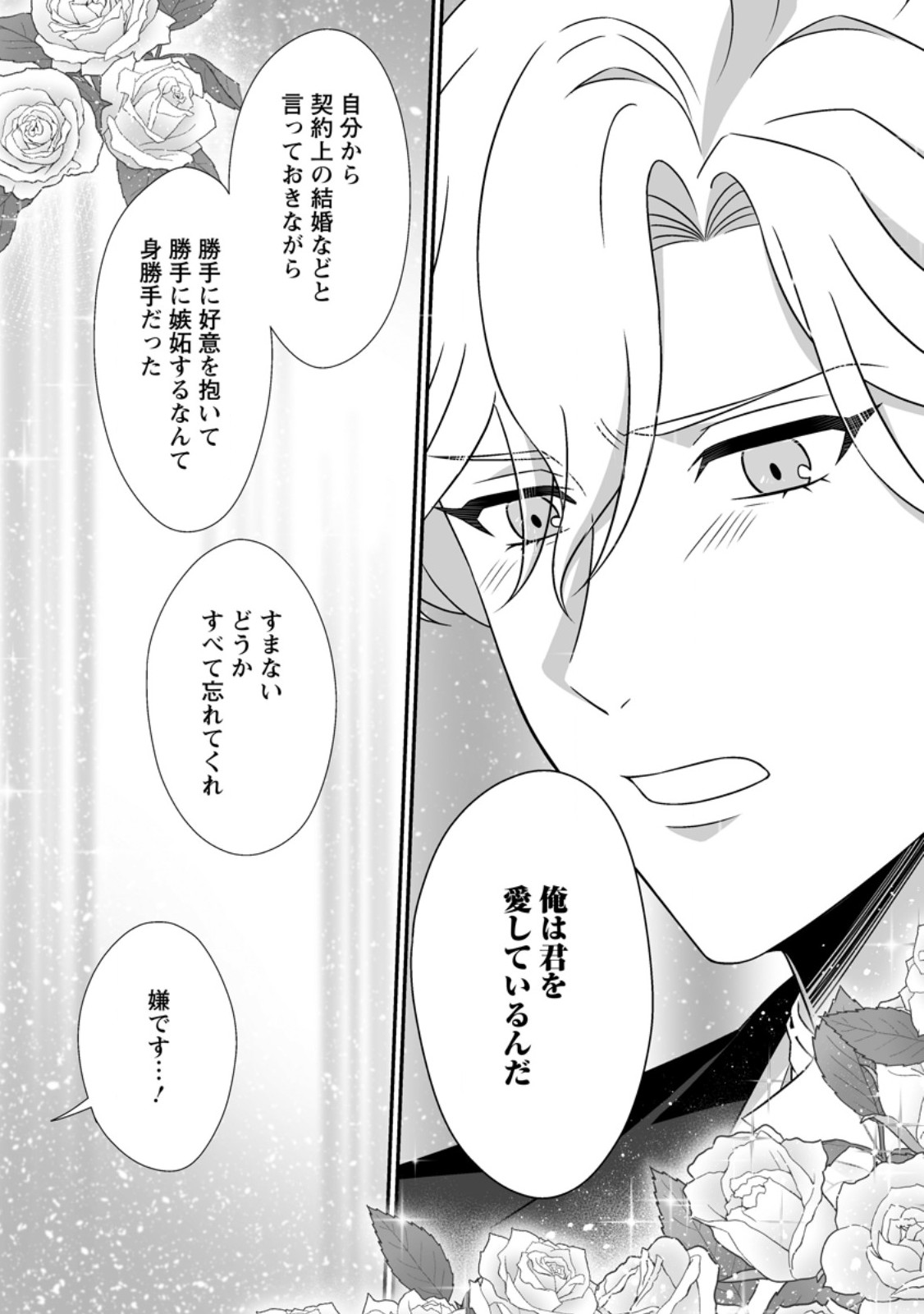 Koori no Koushaku-sama to Watashi no Shiawase na Keiyaku Saikon - Chapter 7.3 - Page 1