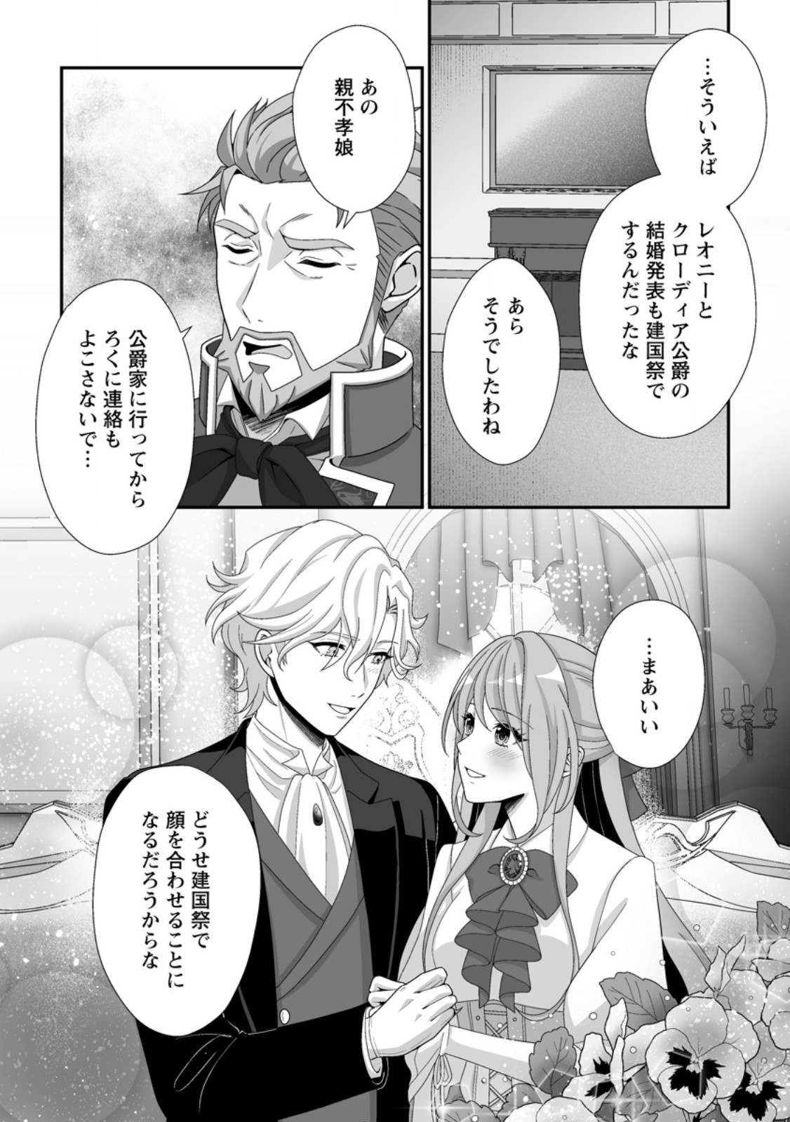 Koori no Koushaku-sama to Watashi no Shiawase na Keiyaku Saikon - Chapter 7.3 - Page 10