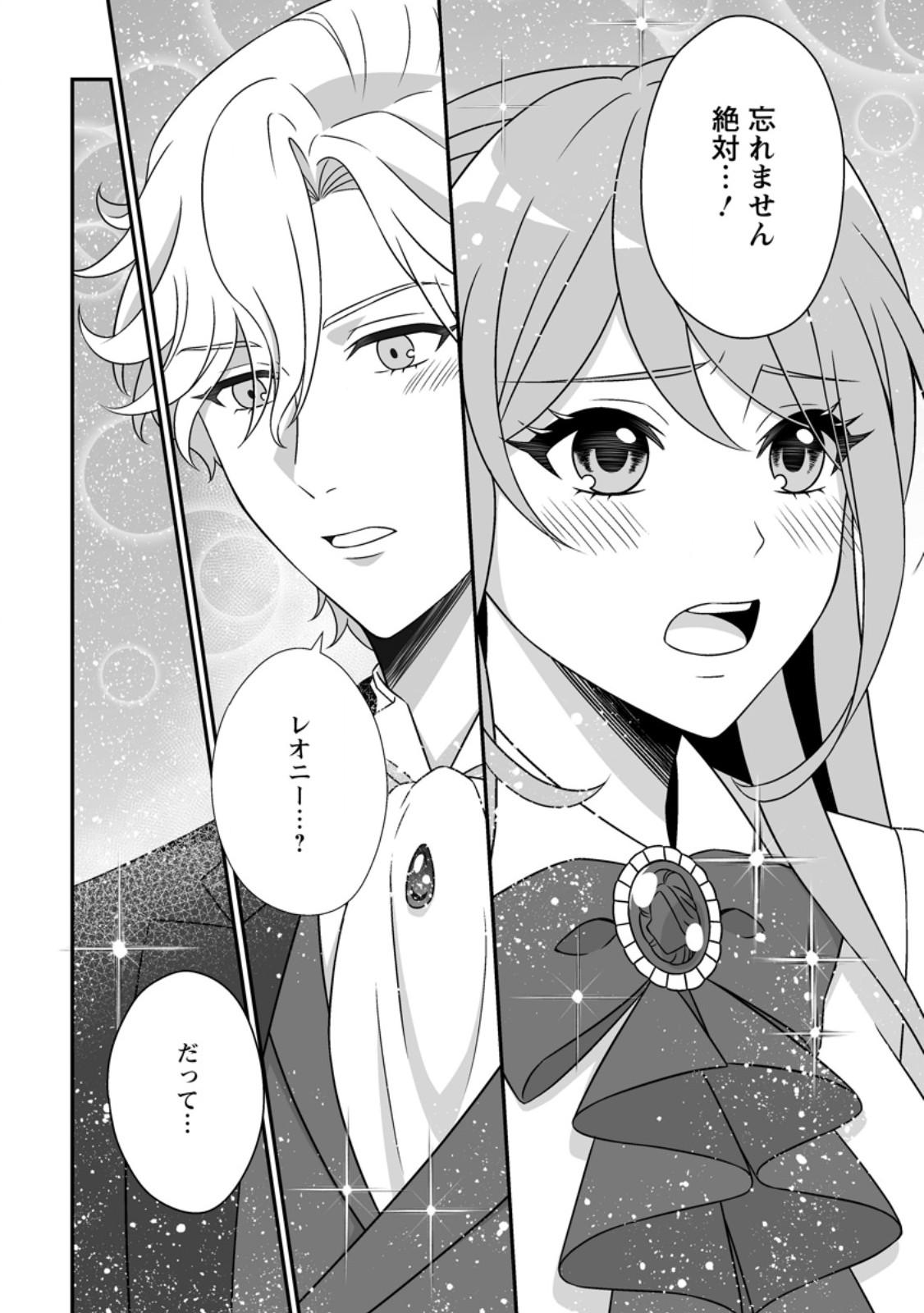 Koori no Koushaku-sama to Watashi no Shiawase na Keiyaku Saikon - Chapter 7.3 - Page 2